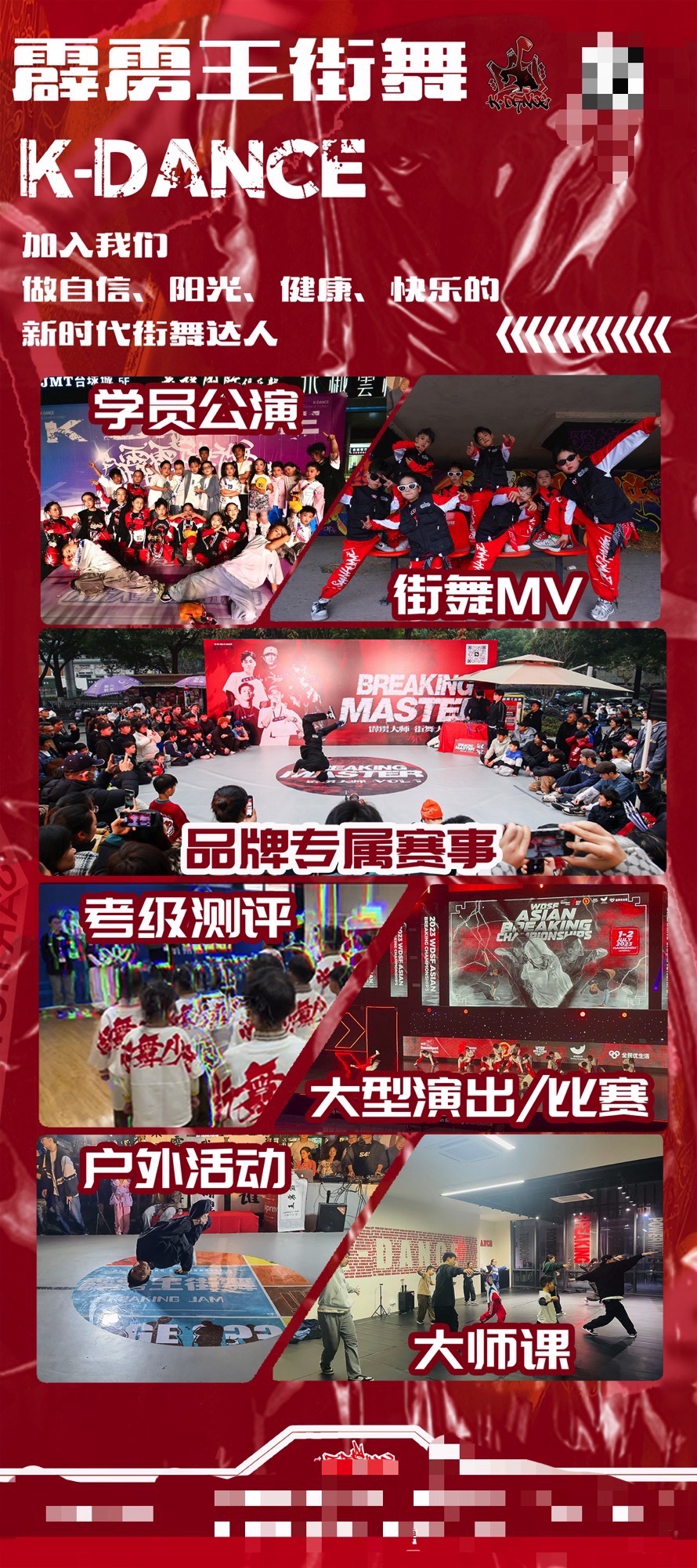 场地封面-霹雳王街舞