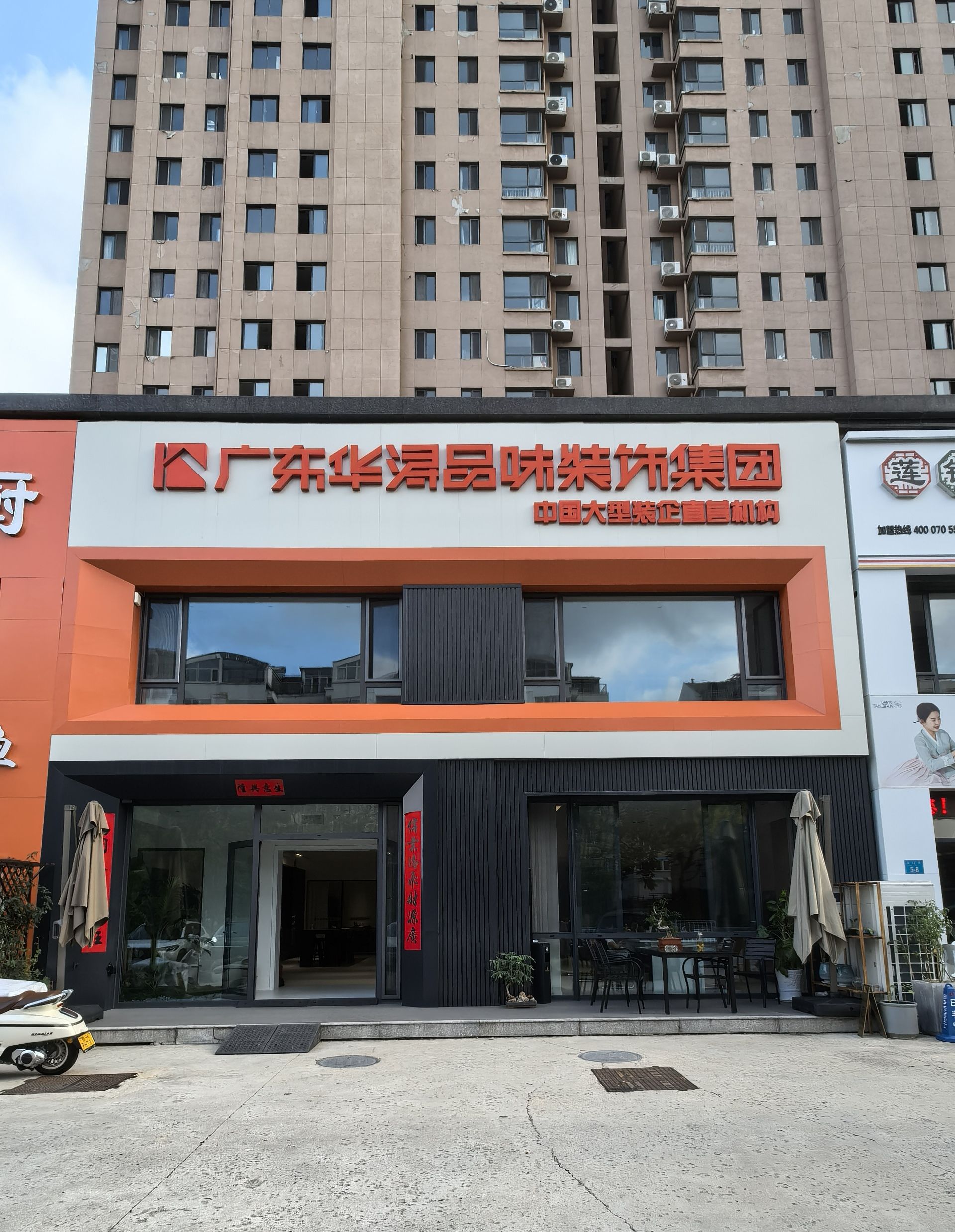 华浔品味装饰