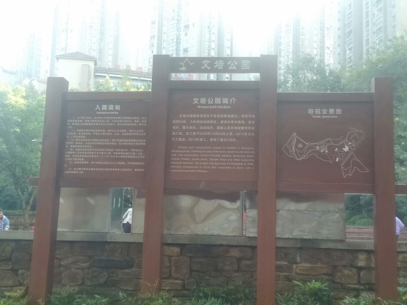 文培公园旅行图片 2