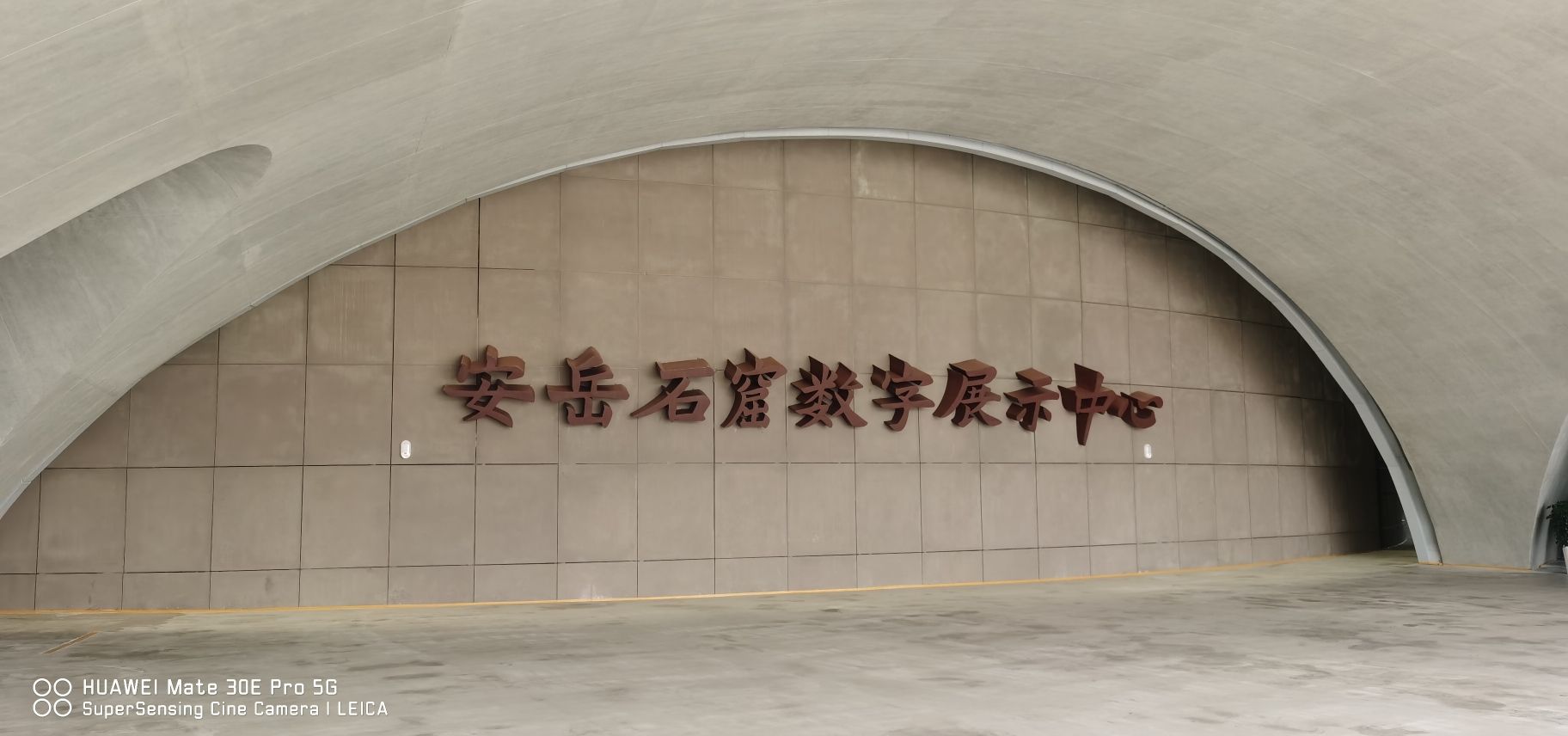 安岳石窟数字展示中心