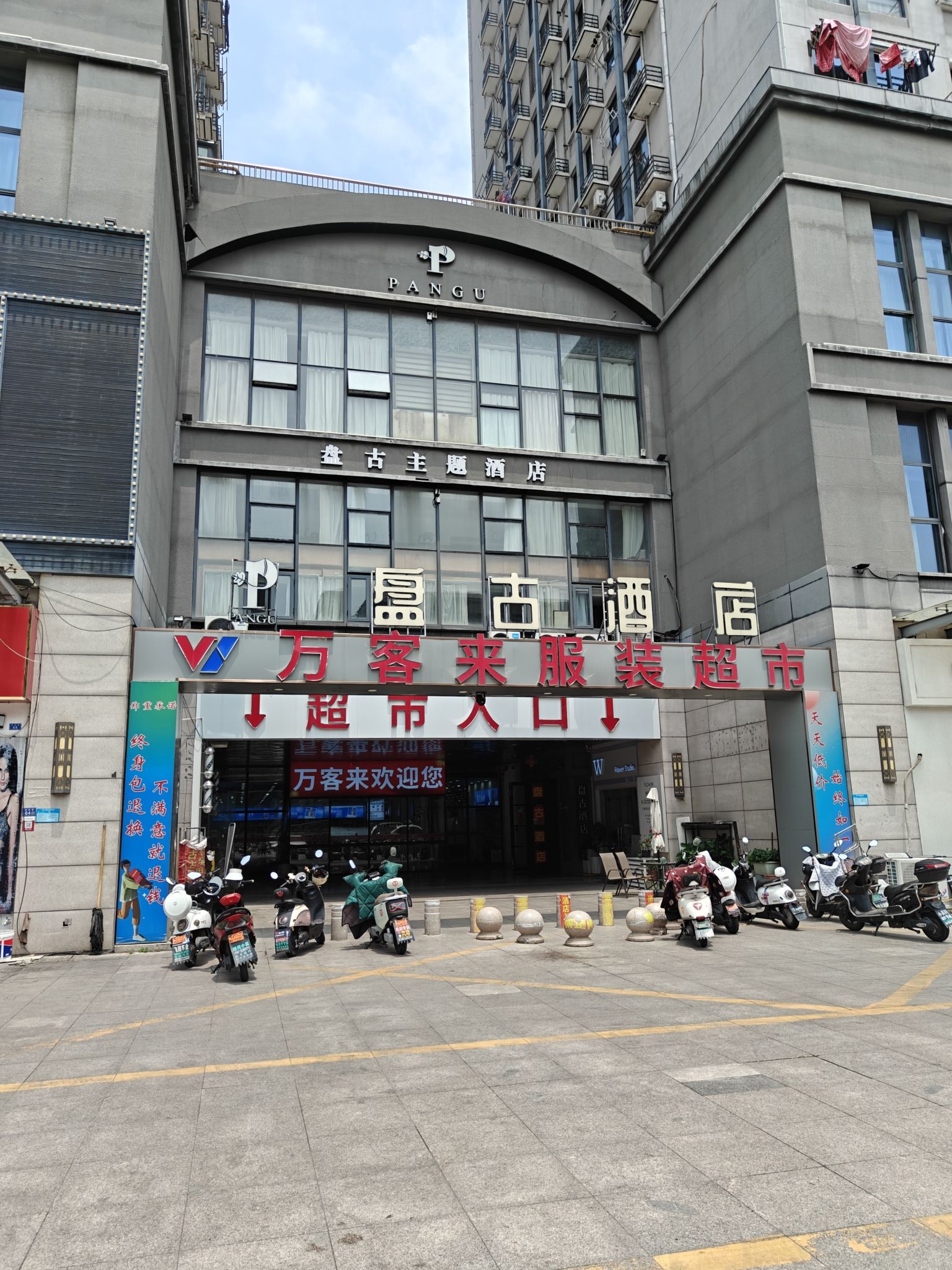 万客来服装超市