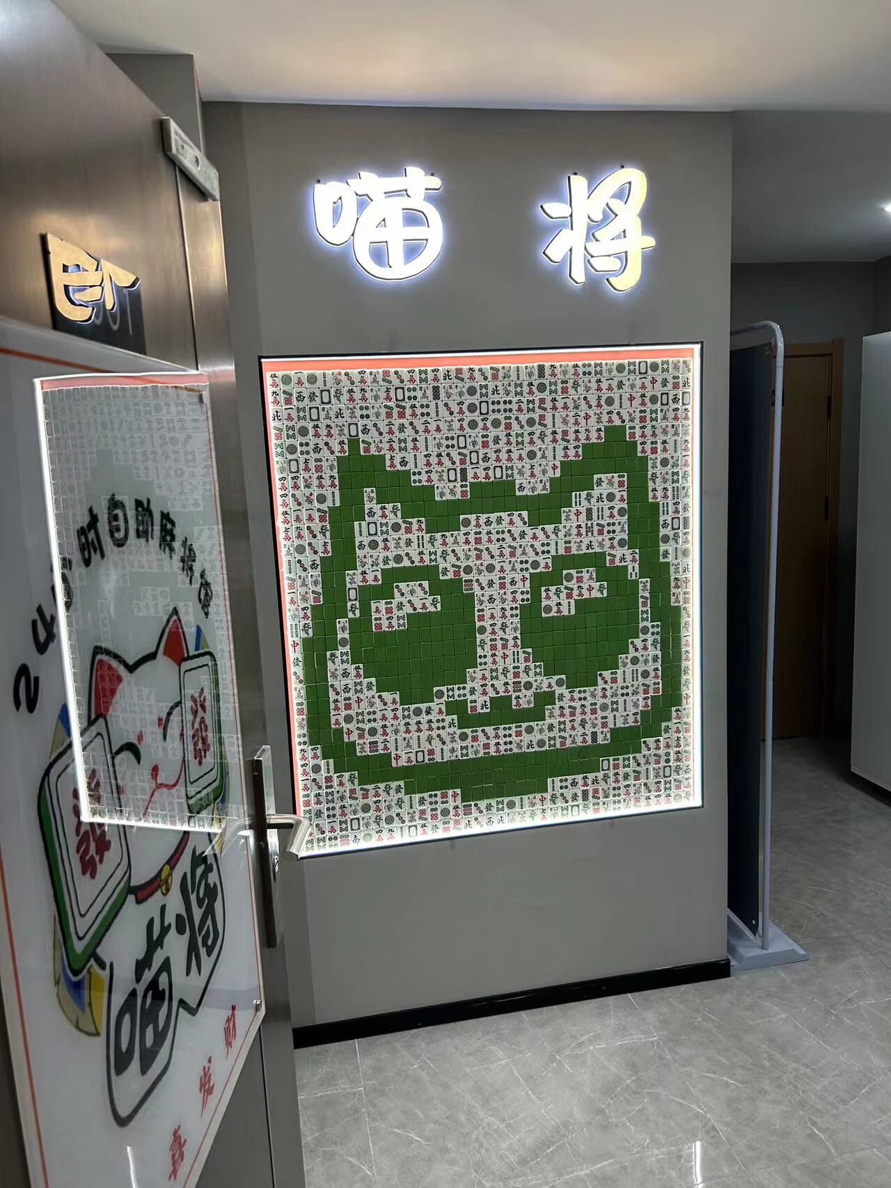 场地封面-喵将自助棋牌(长安万科广场店)