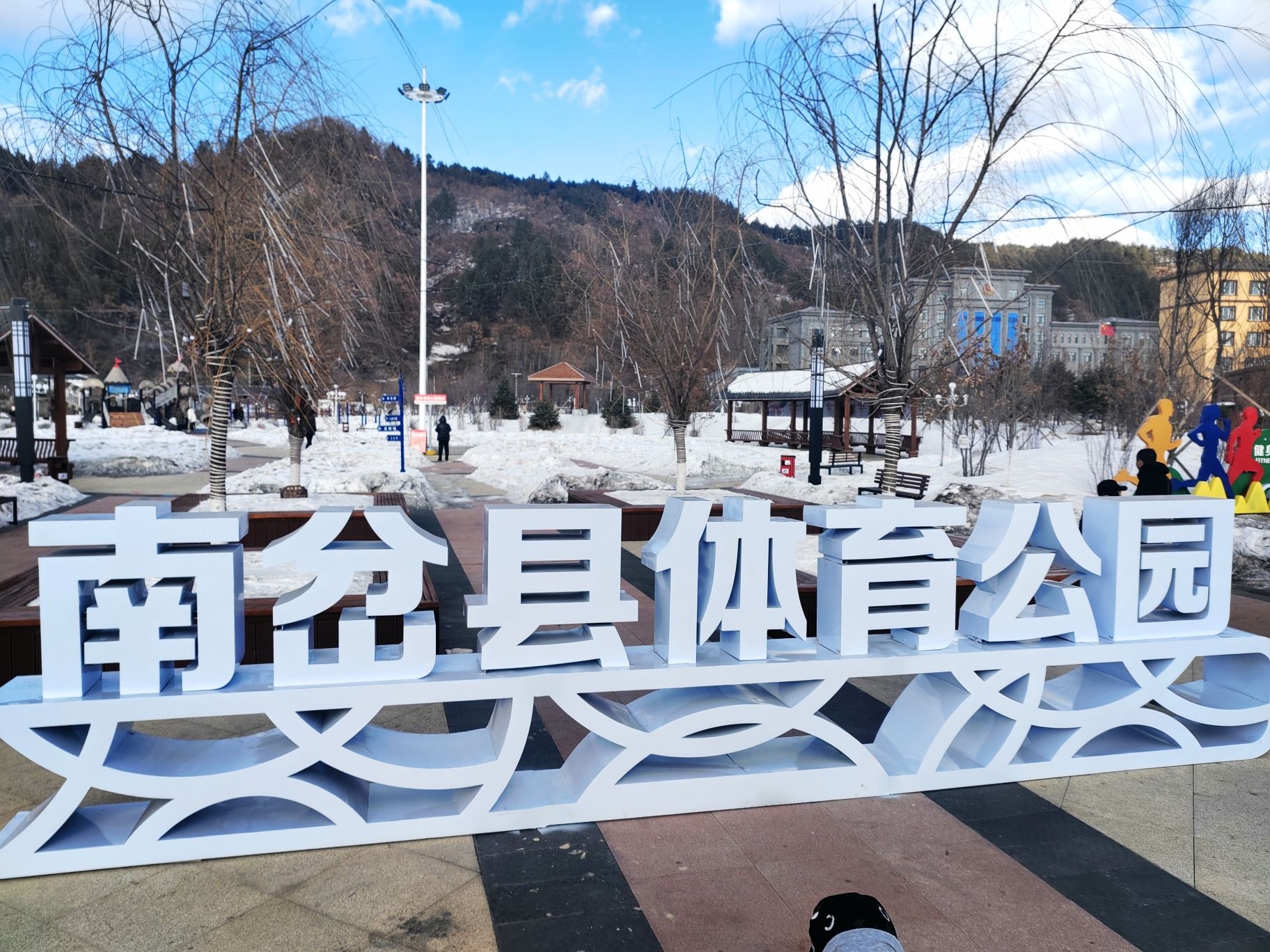 南岔县体育运动主题公园