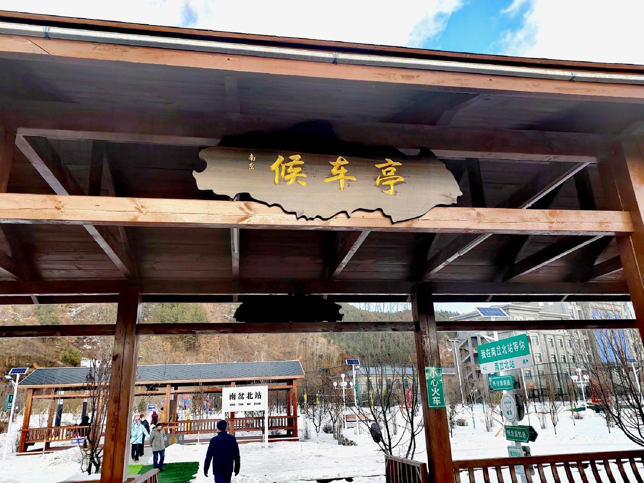 南岔县体育运动主题公园旅行图片 1