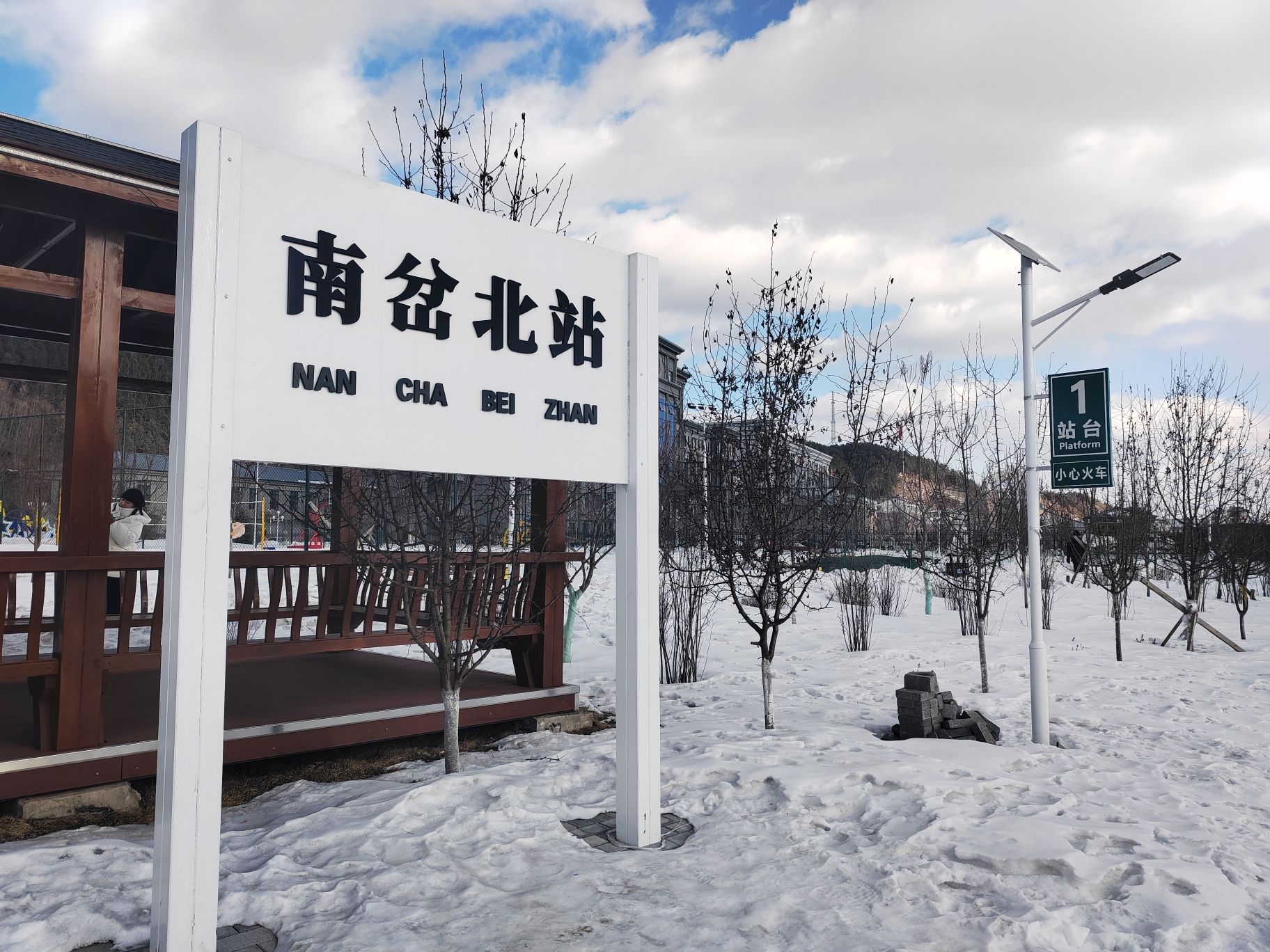 南岔县体育运动主题公园旅行图片 3