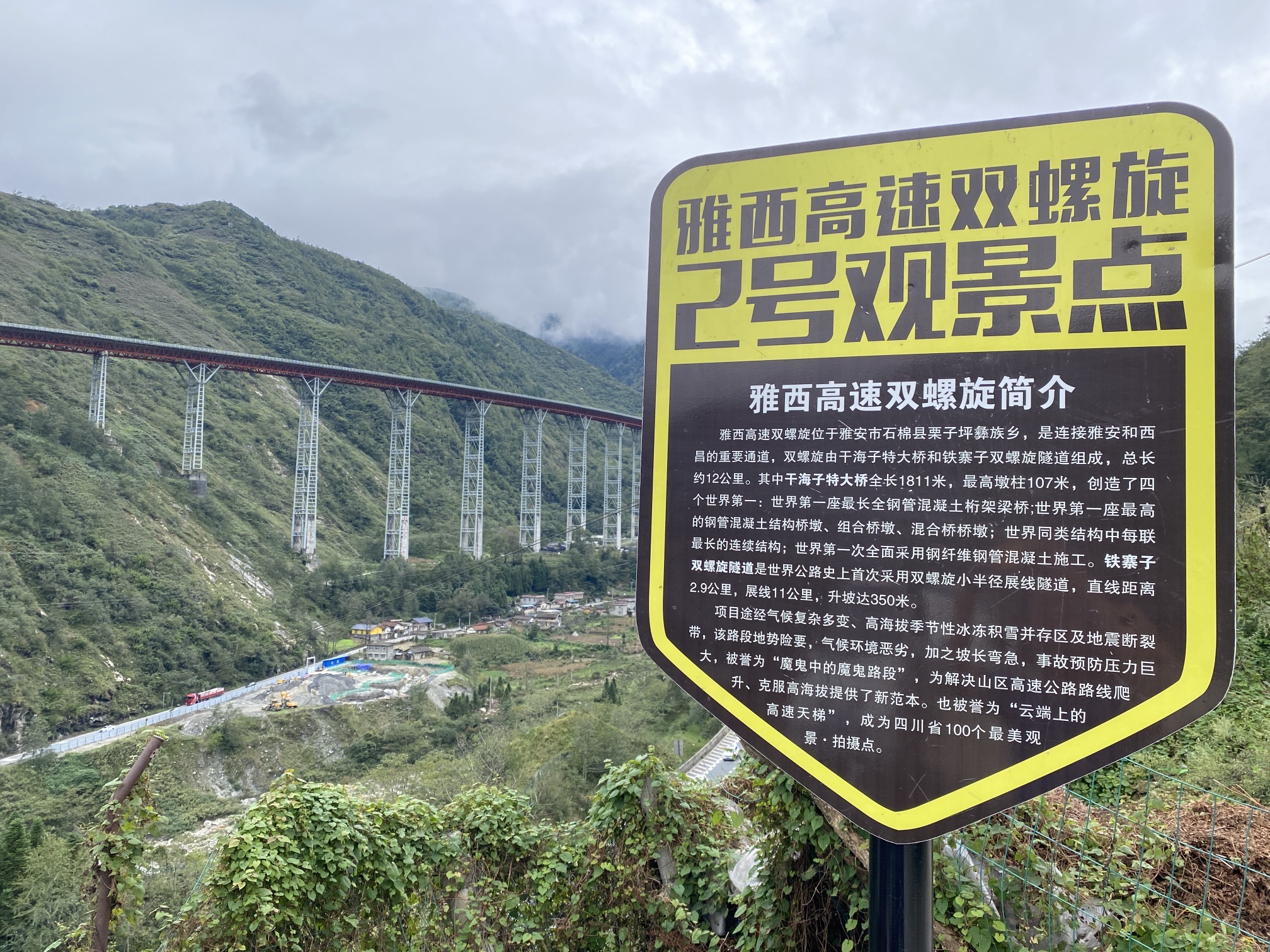 雅西高速双螺旋2号观景点旅行图片 3