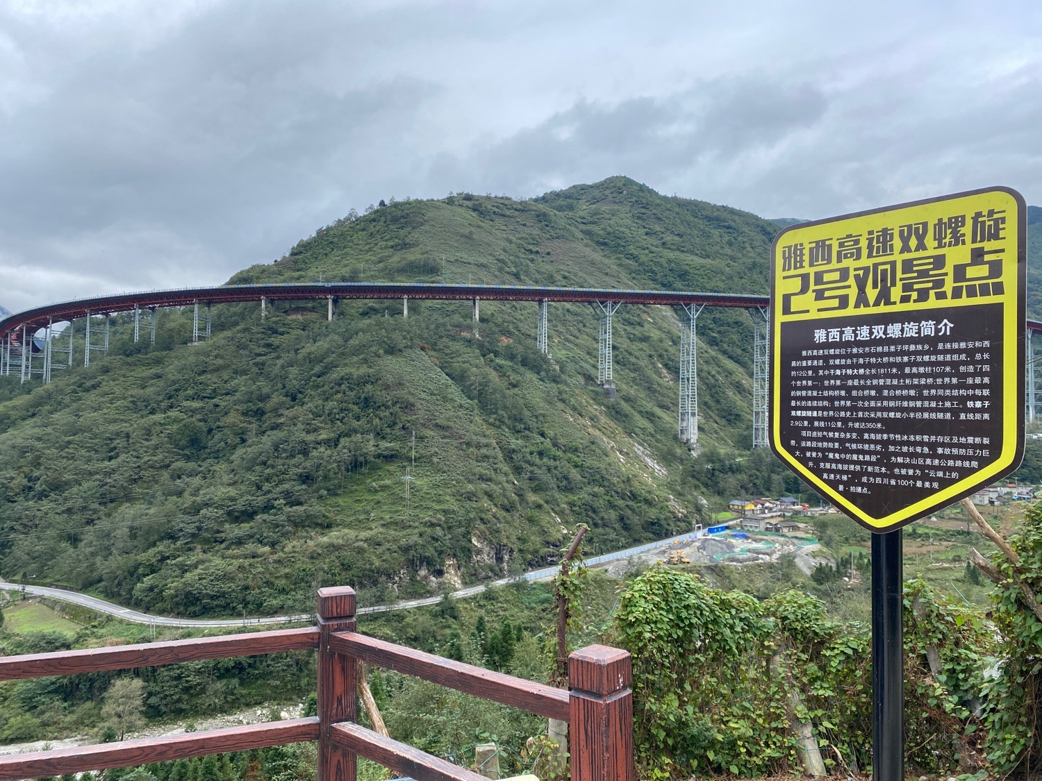 雅西高速双螺旋2号观景点旅行图片 1