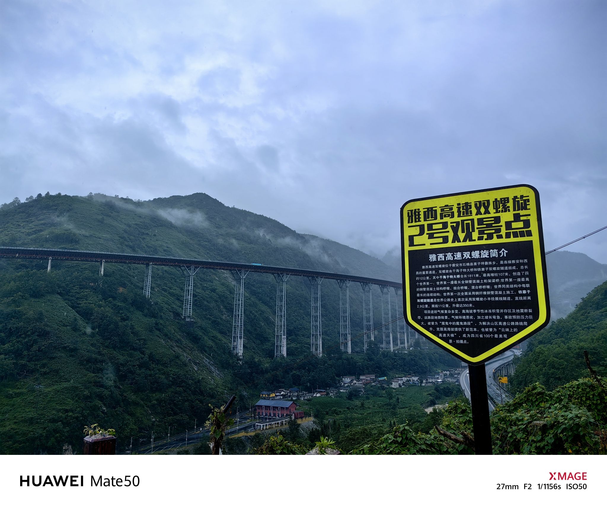 雅西高速双螺旋2号观景点旅行图片 1