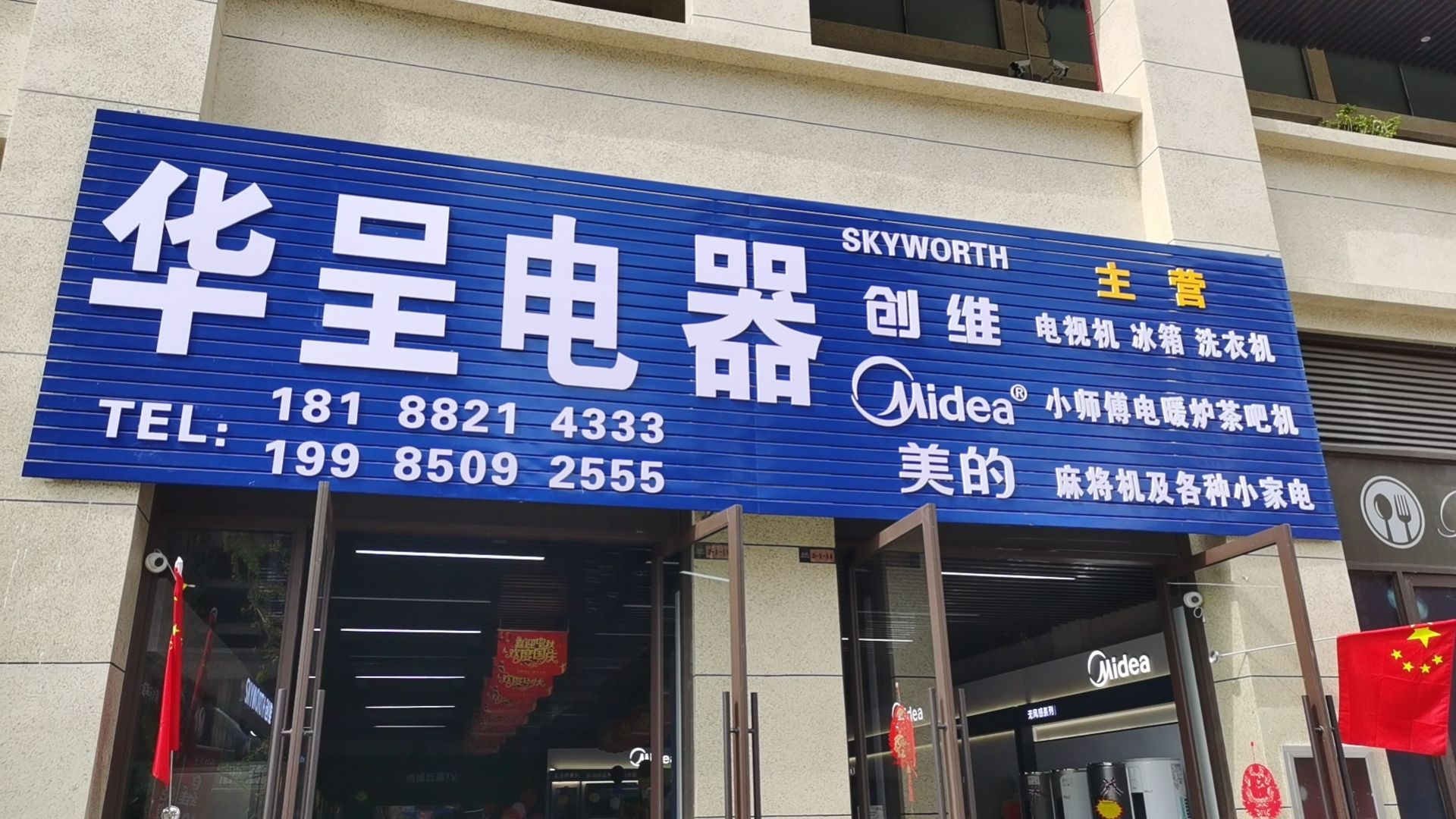 华呈电器