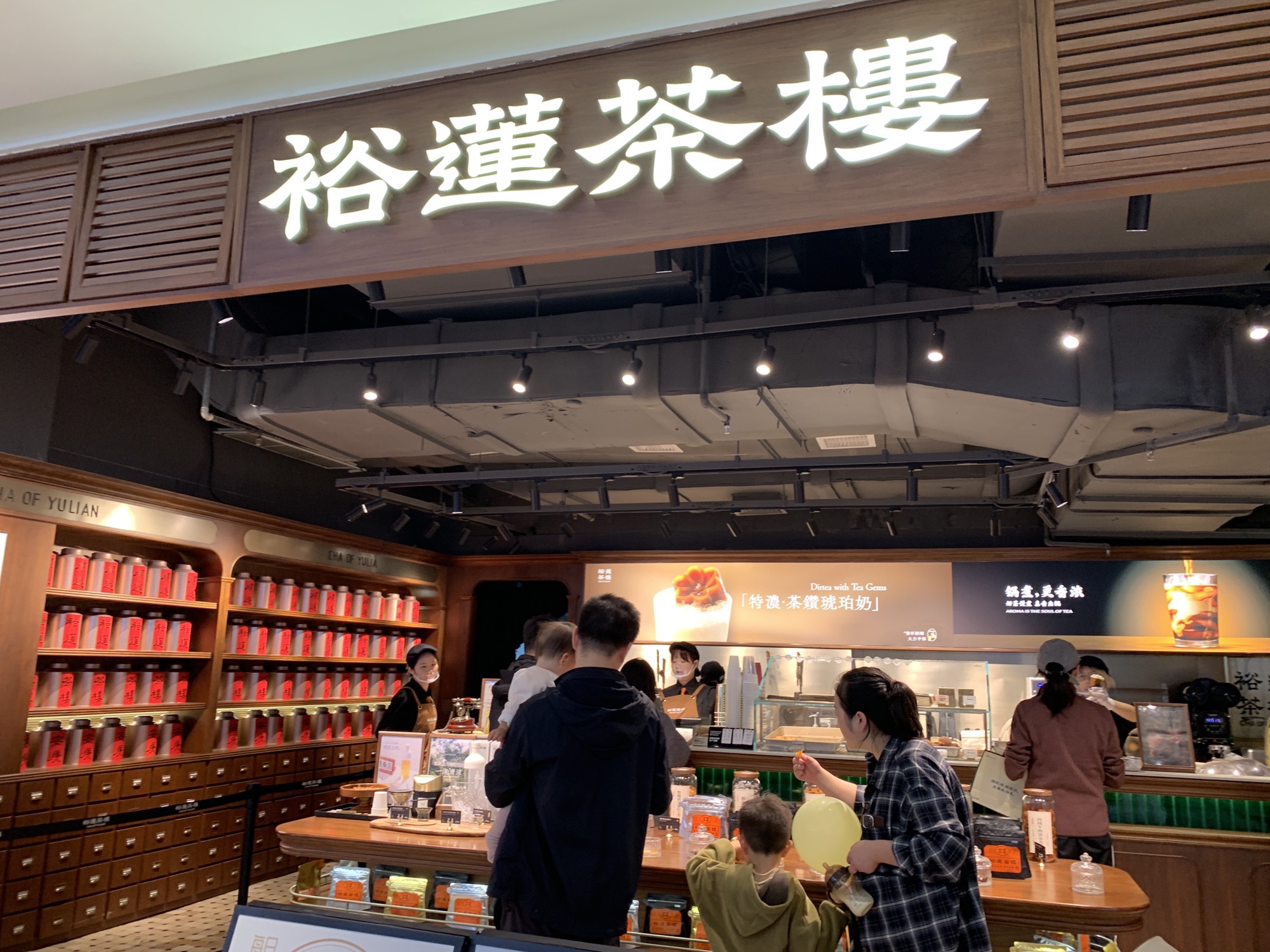 裕莲茶楼(杭州湖滨银泰in77C3区店)