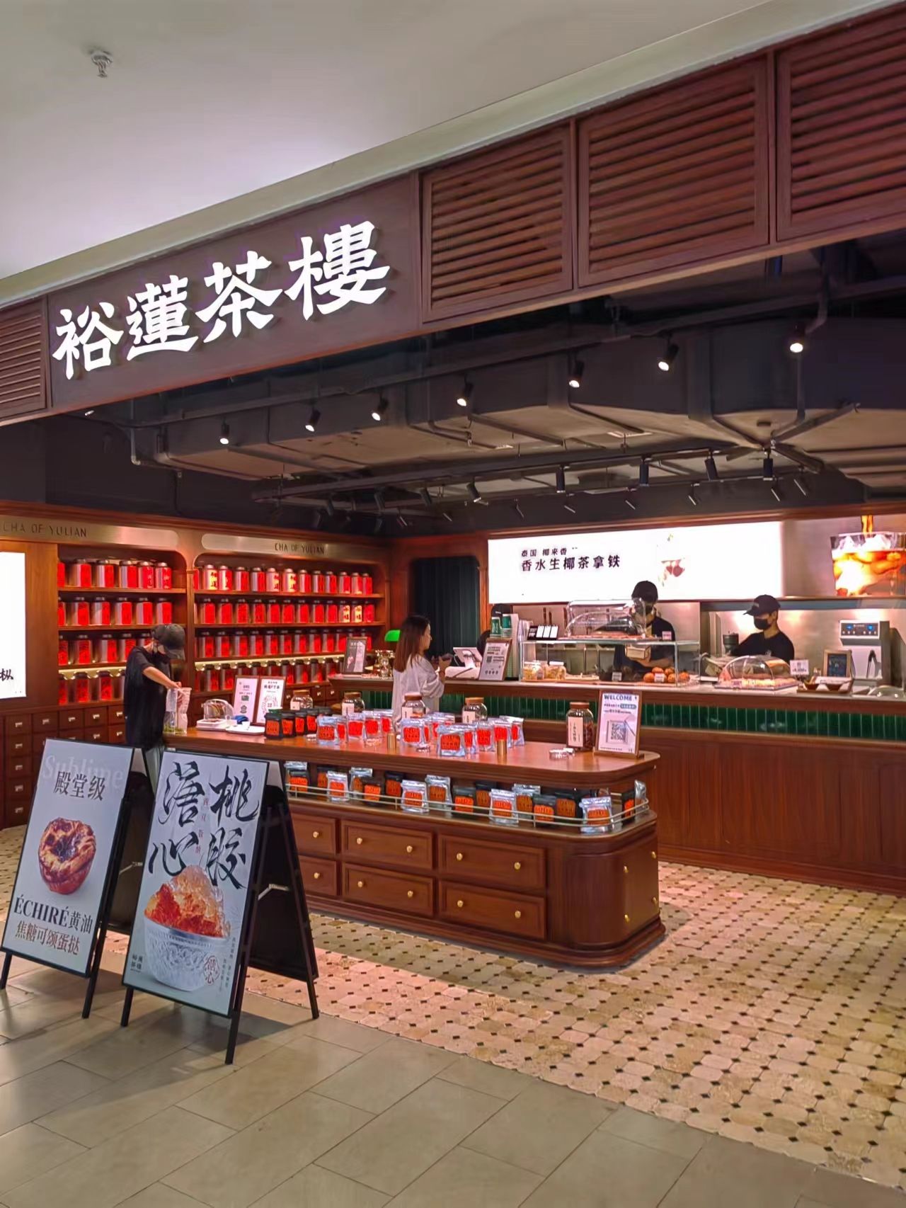 裕莲茶楼(杭州湖滨银泰in77C3区店)