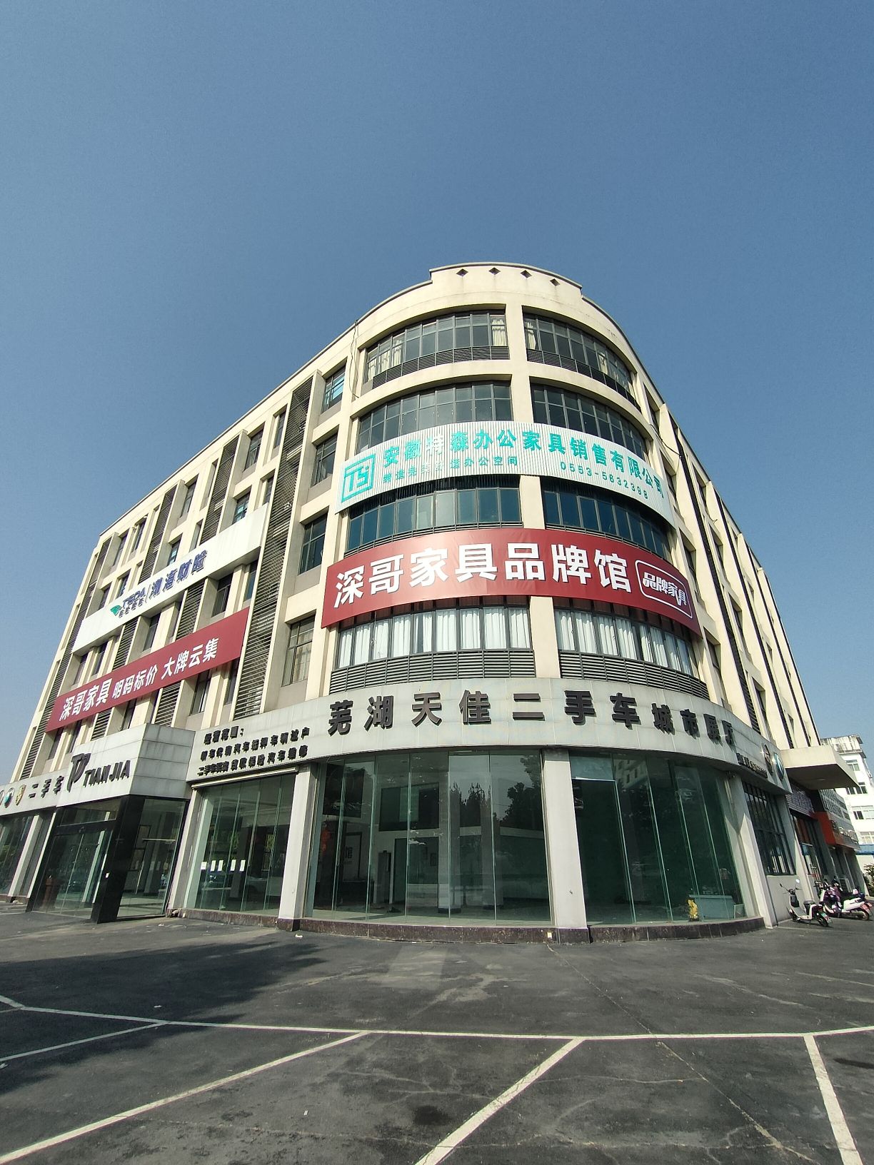 深哥家具品牌馆(芜湖店)