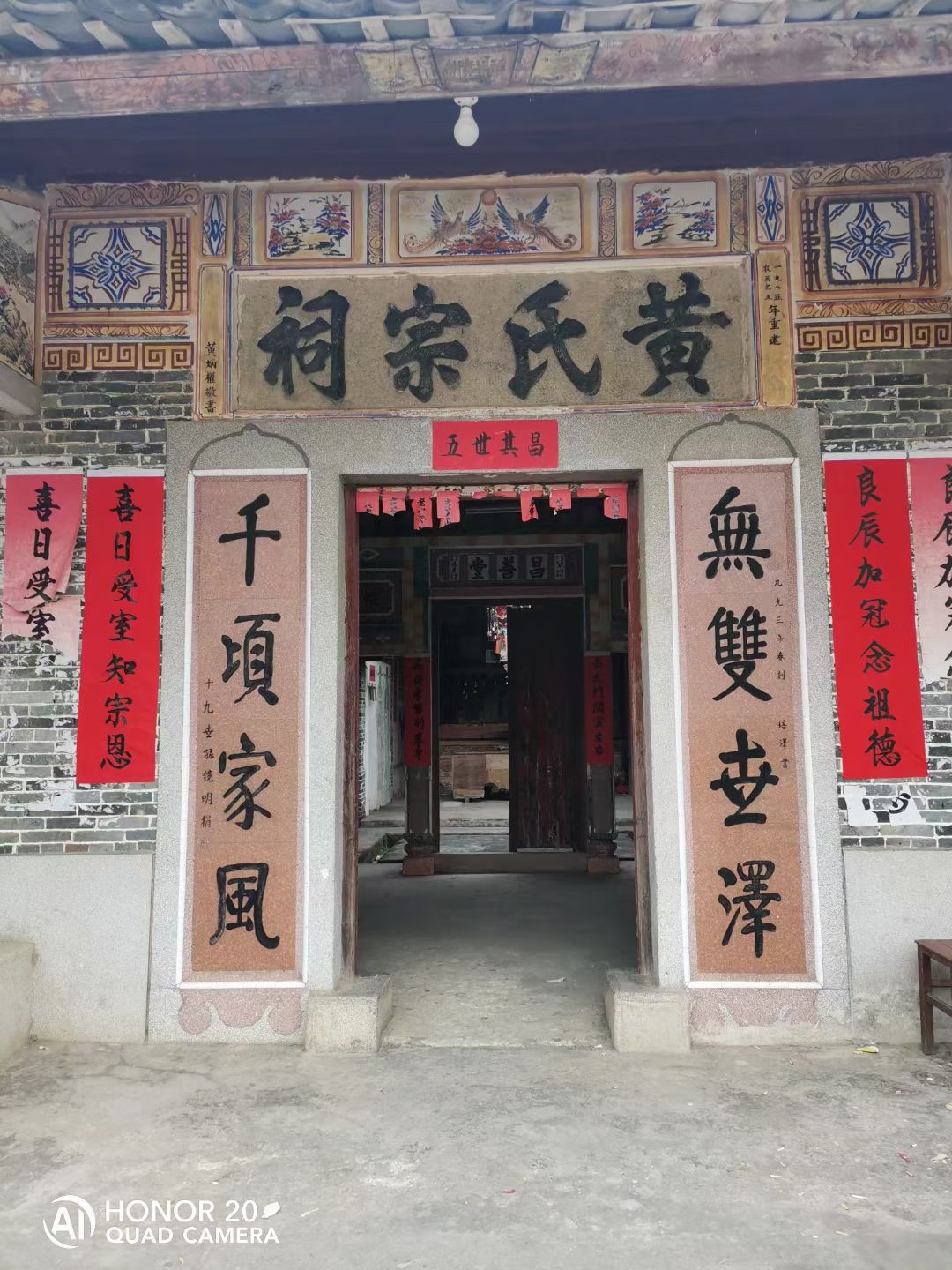 黄氏宗祠旅行图片 1