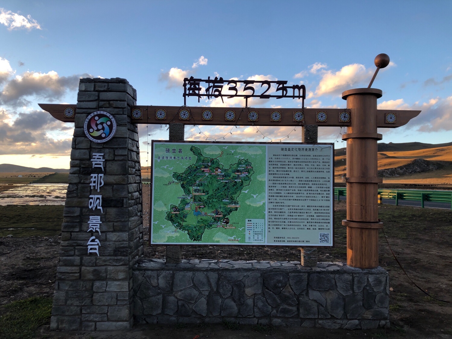 吾那观景台
