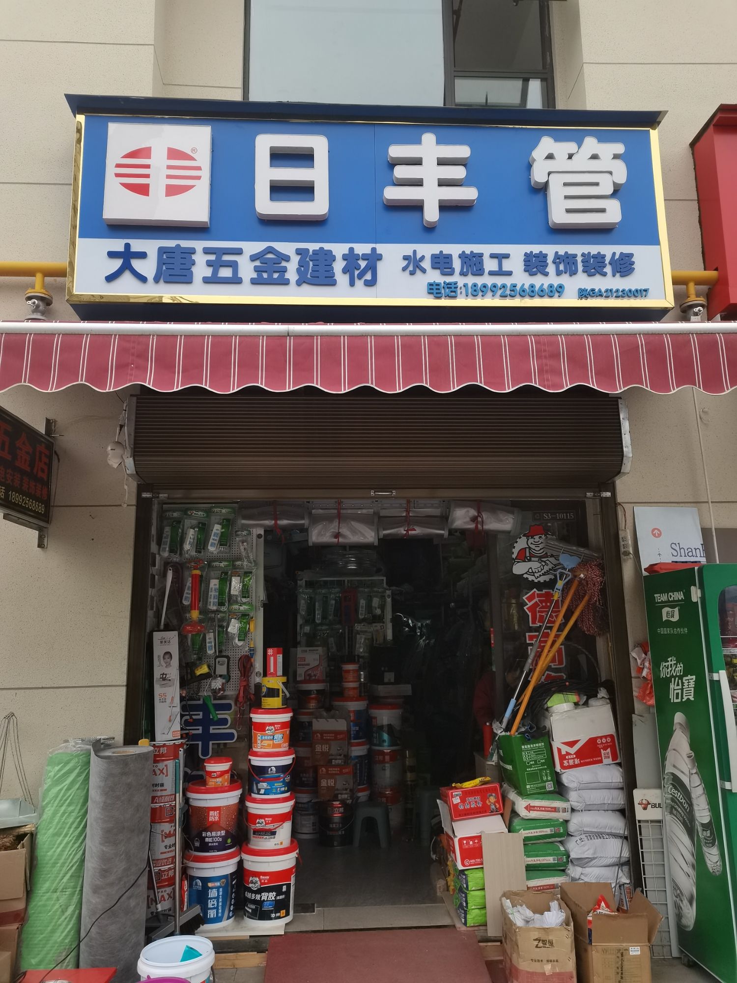 大唐五金建材