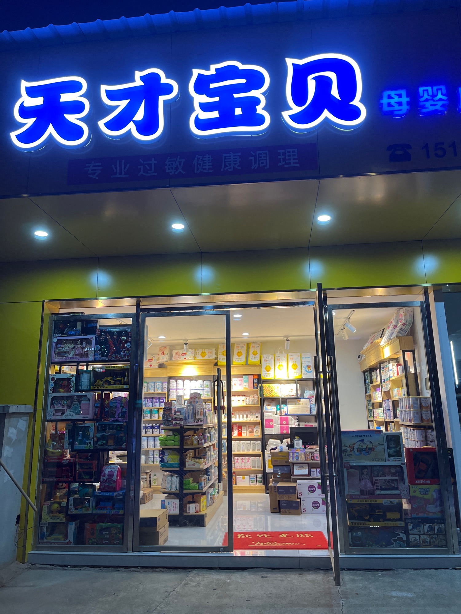 天才宝贝母婴生活馆(儿童医院店)