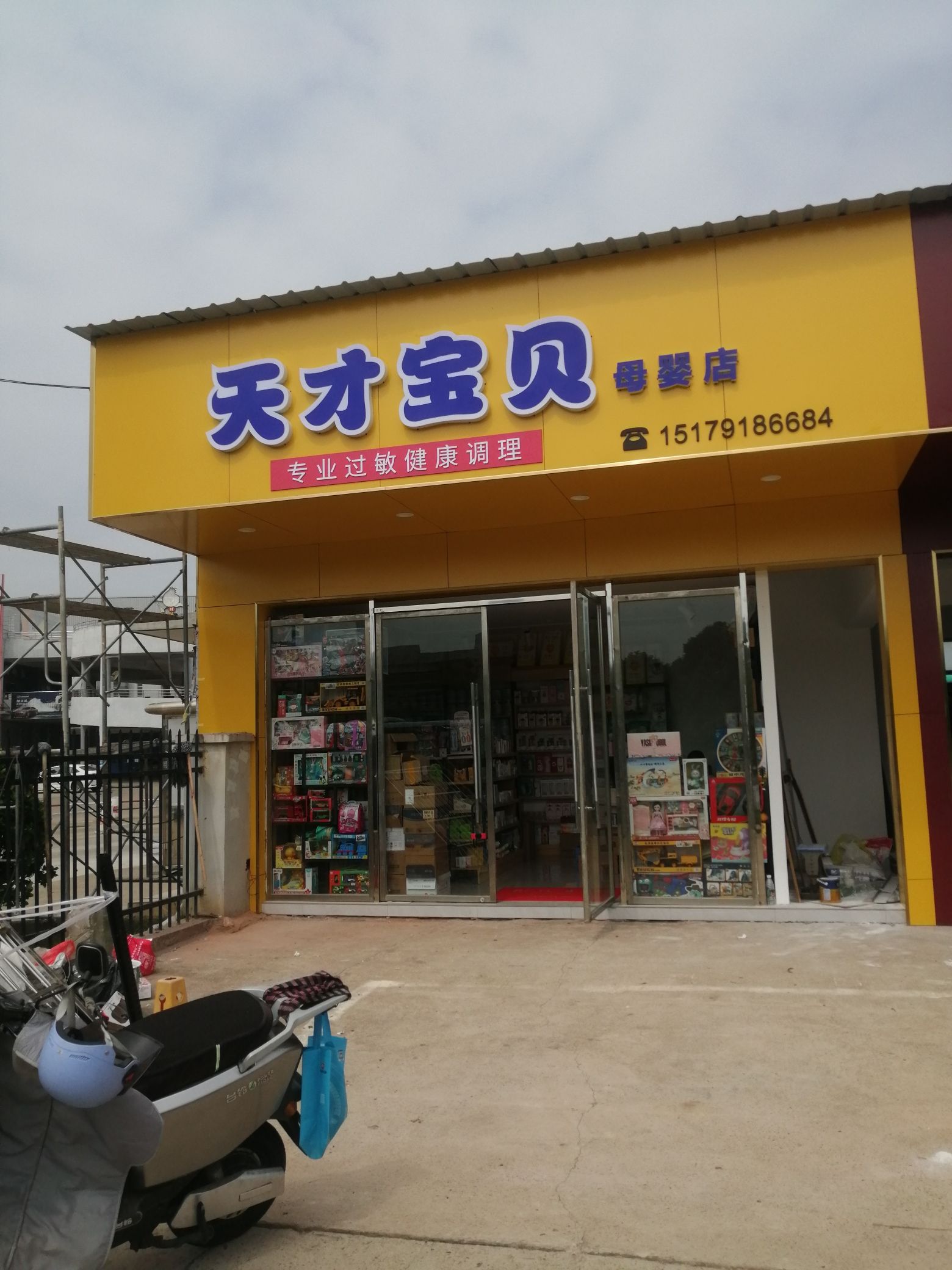 天才宝贝母婴生活馆(儿童医院店)