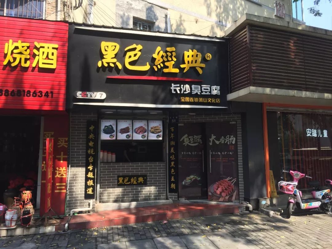 黑色经典臭豆腐·湖南特产(机场T2候机厅店)