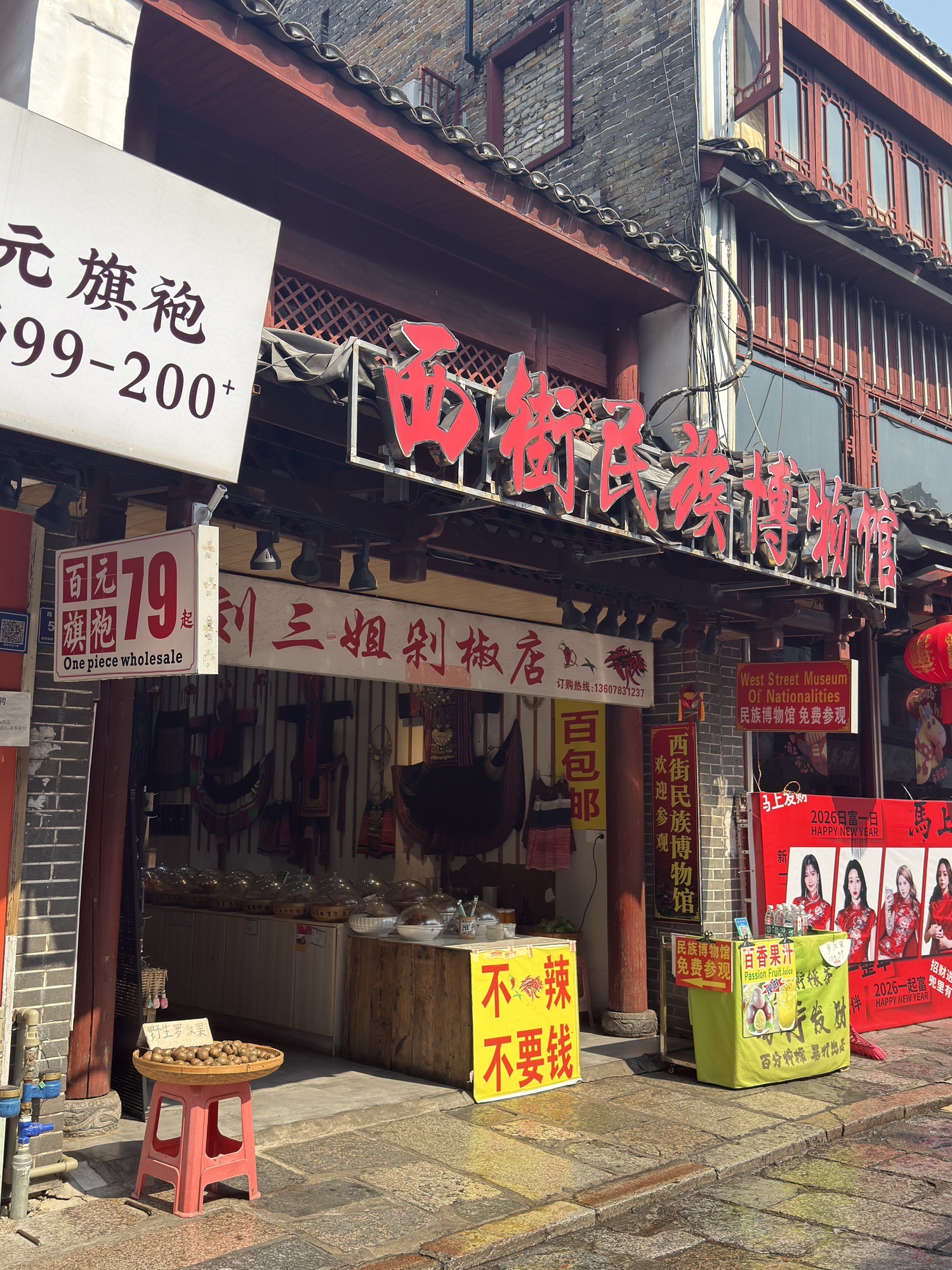 西街民族博物馆