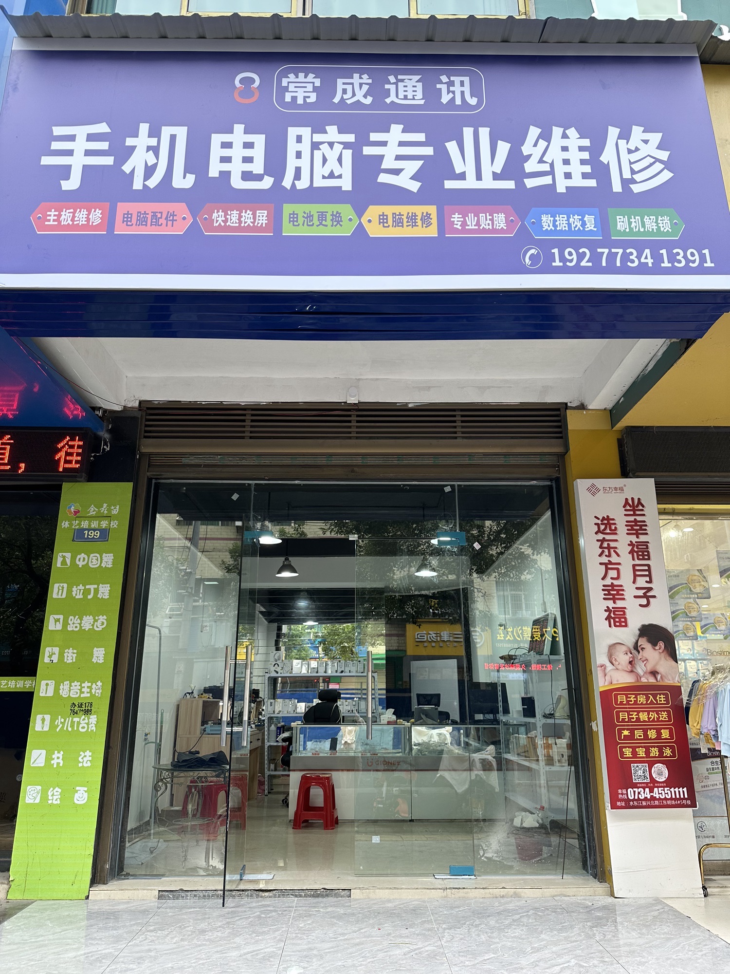 常成通讯手机电脑专业维修