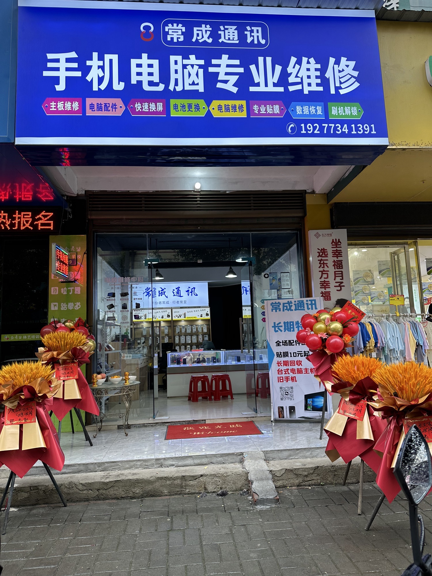 常成通讯手机电脑专业维修