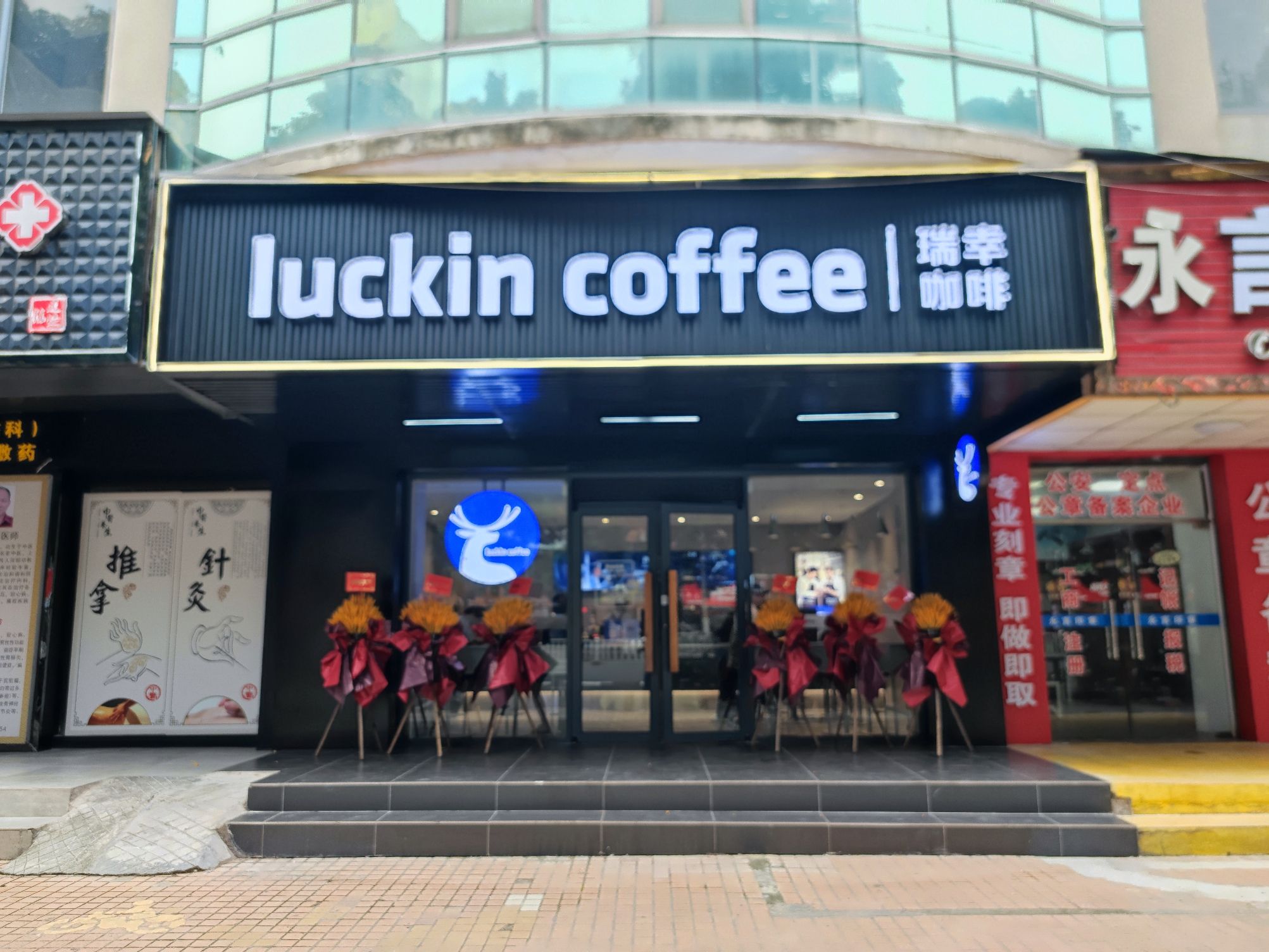 瑞幸咖啡(清远小市店)