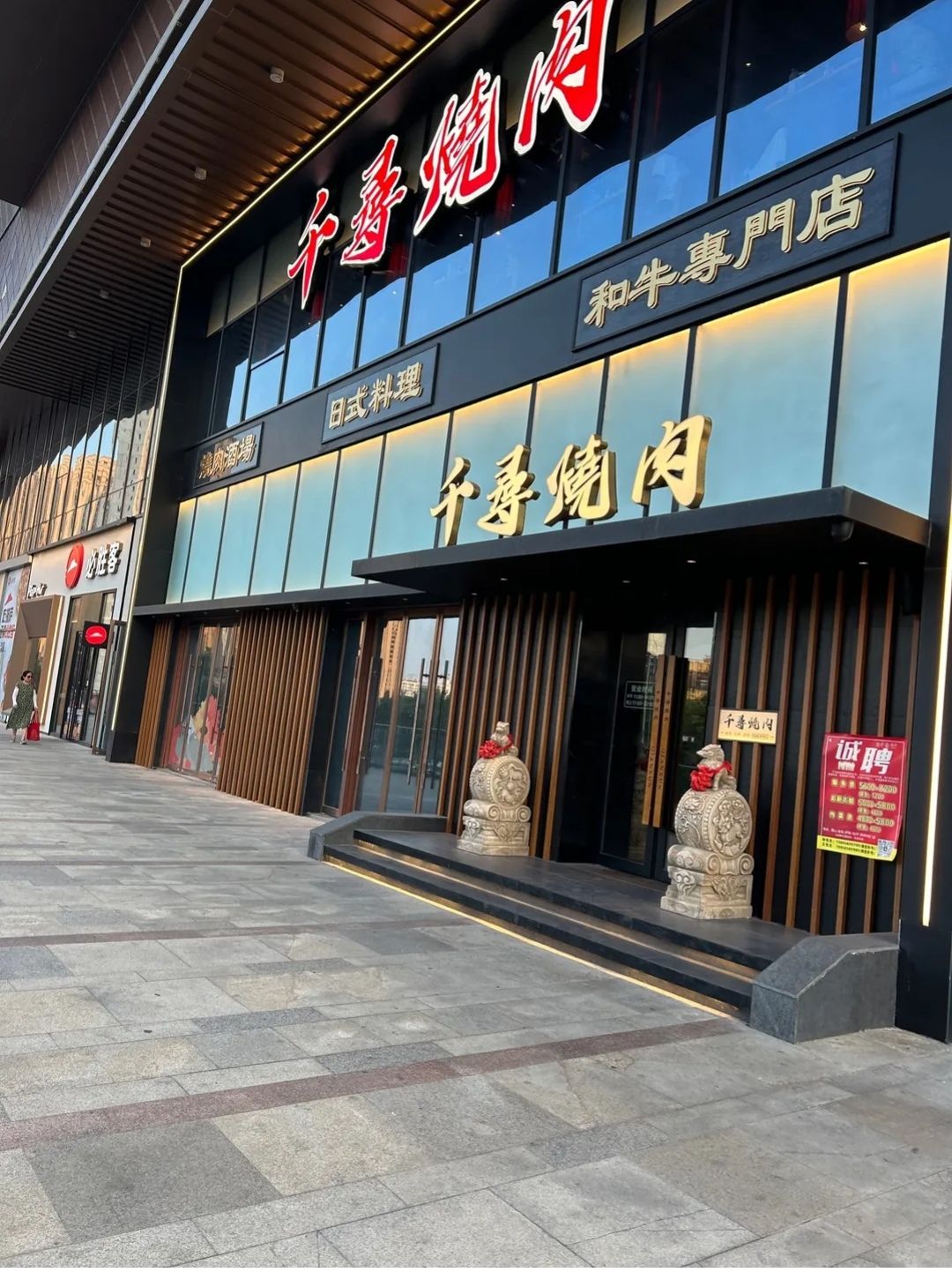 千寻烧肉(正大广场店)