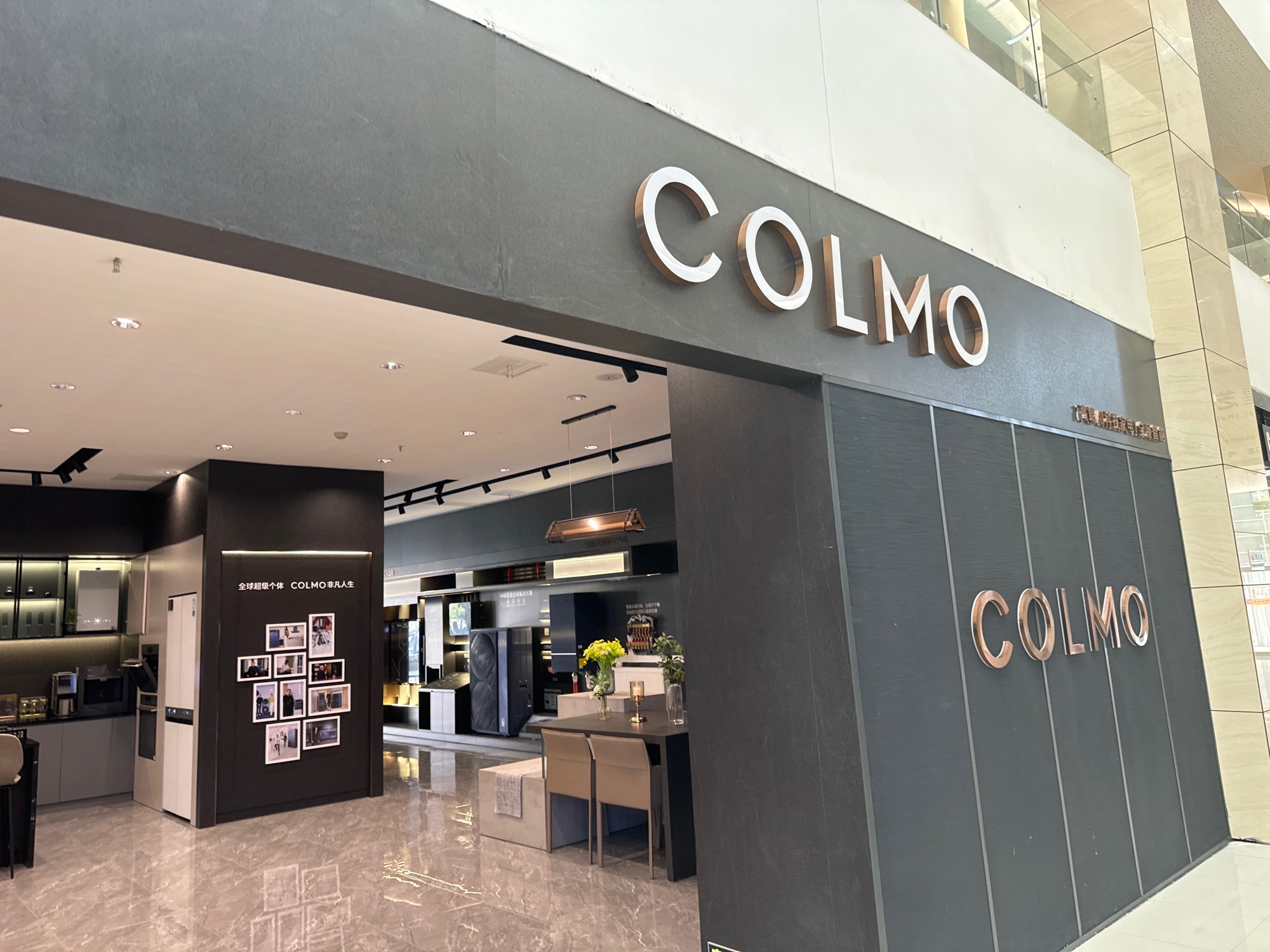 COLMO智感体验馆(九江宸杰美家店)