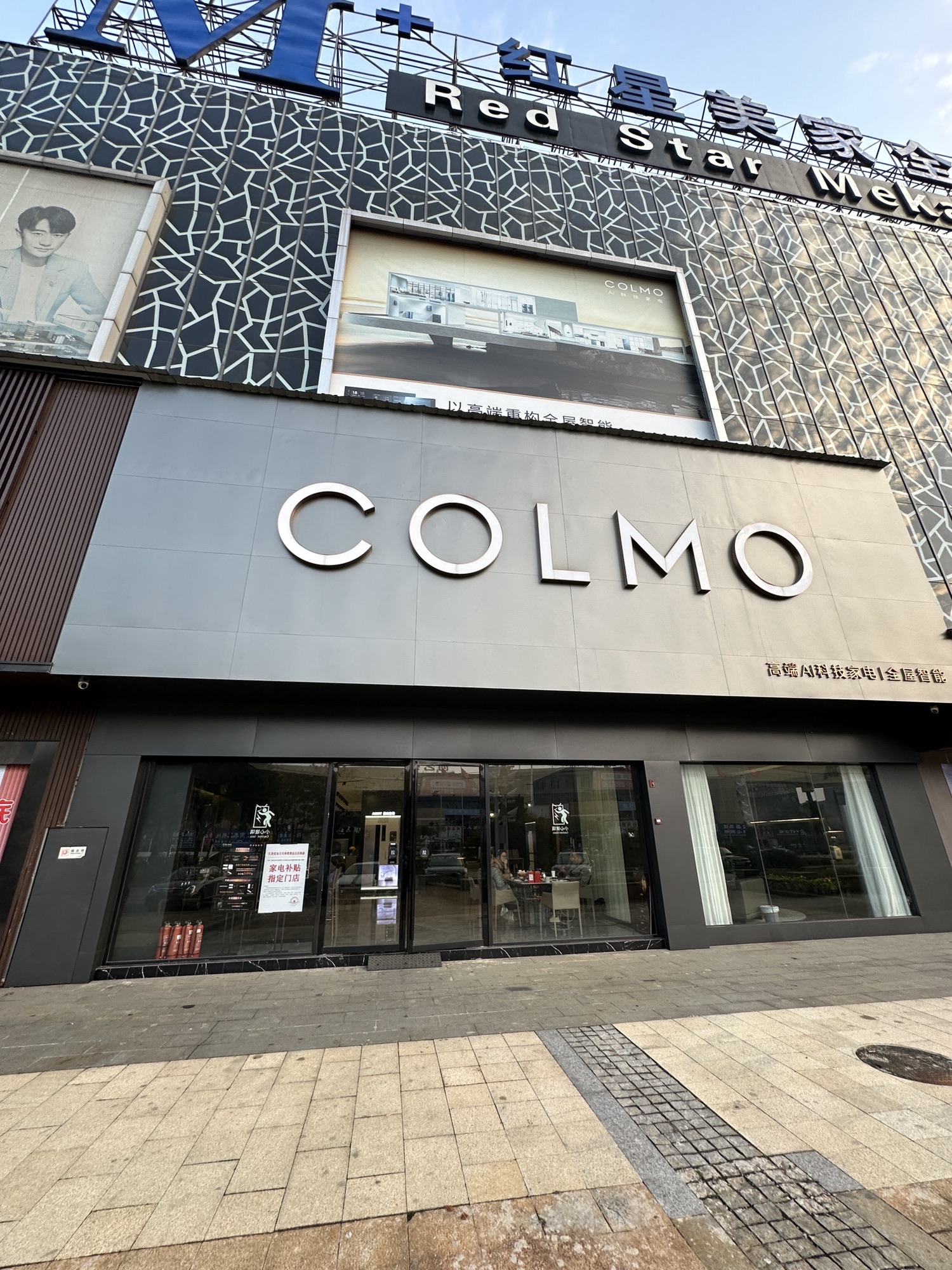 COLMO智感体验馆(九江宸杰美家店)