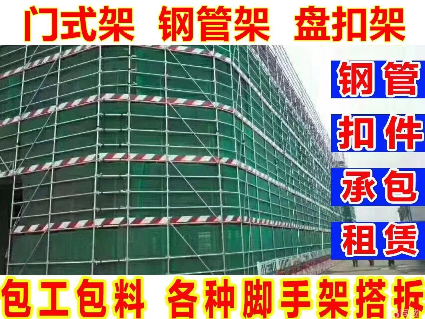 天津市西青区运腾钢管架租赁站