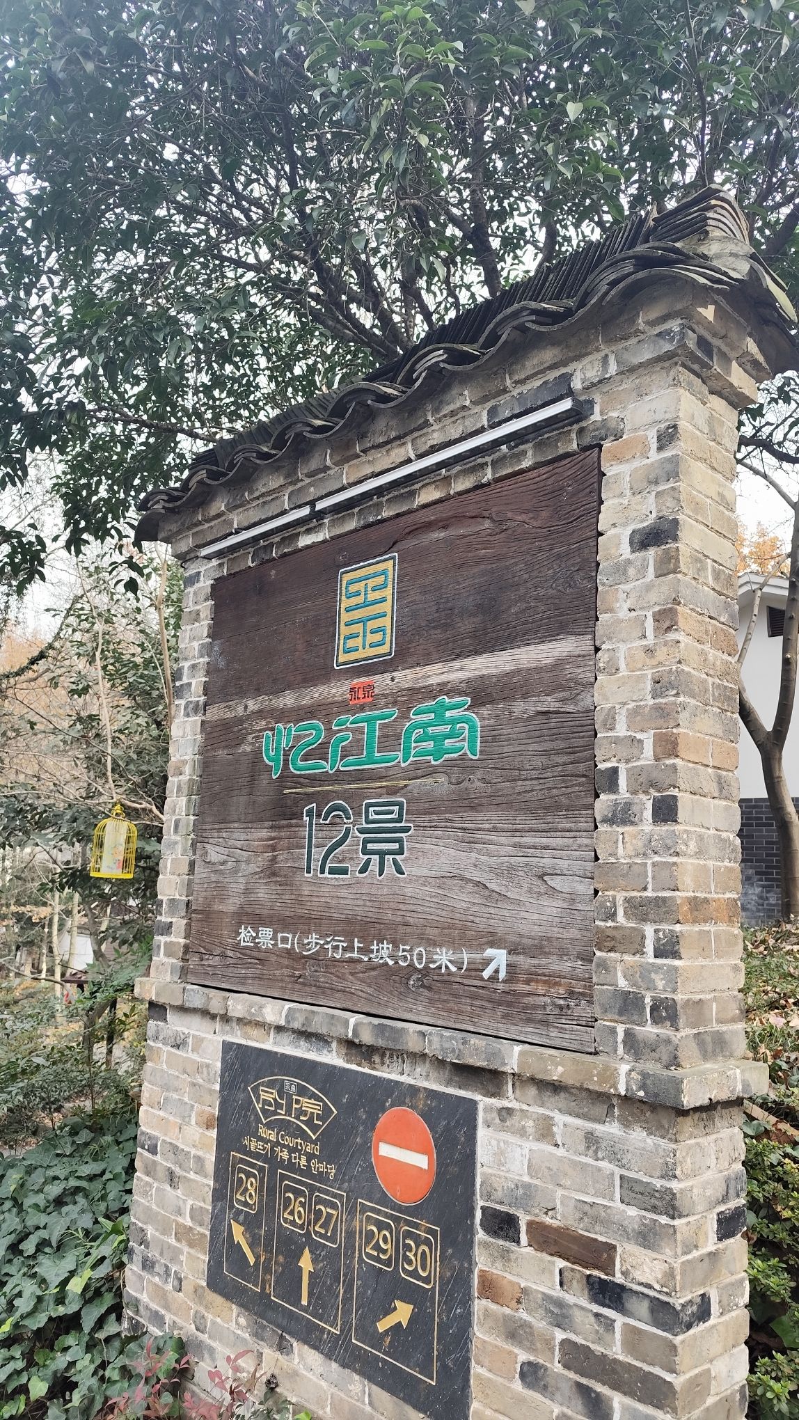 永泉忆江南十二景冰川奇观旅行图片 3