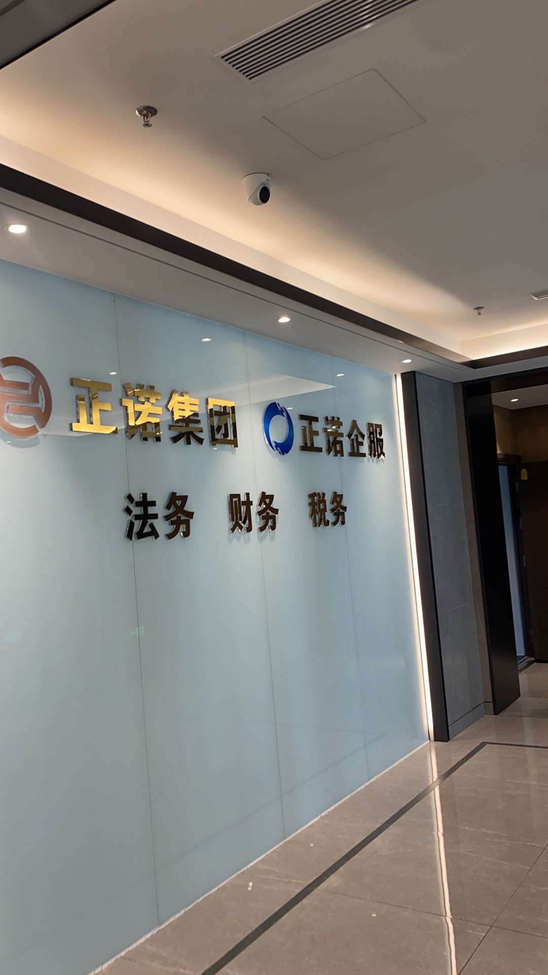 正诺集团法律咨询中心(三亚)
