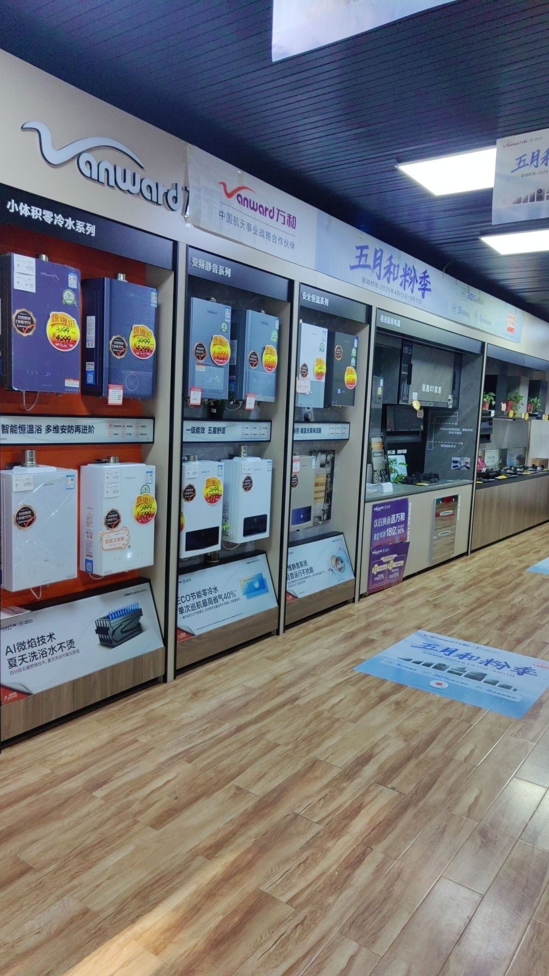 万和电气-潍坊昌邑店