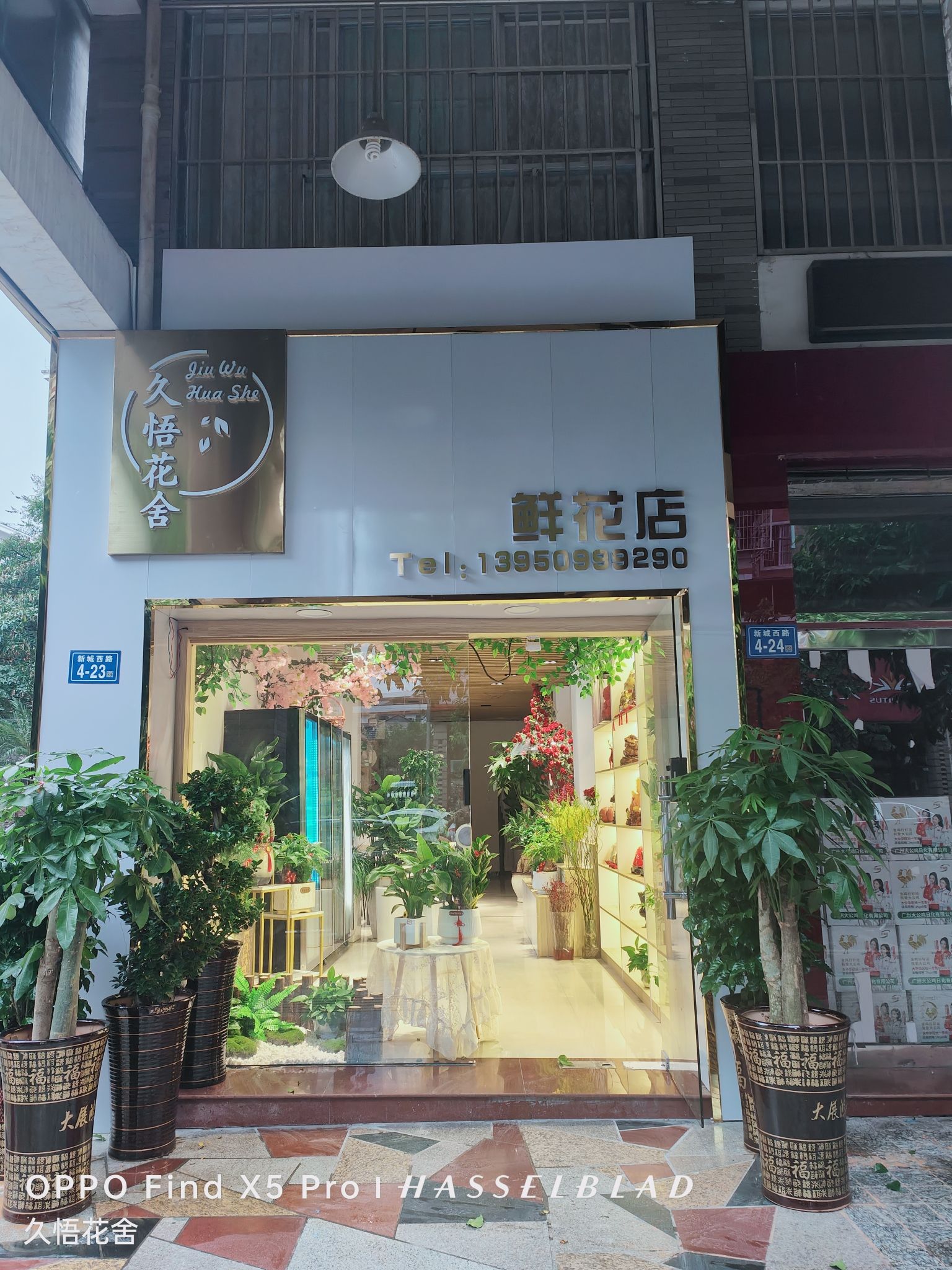 久悟花舍鲜花店