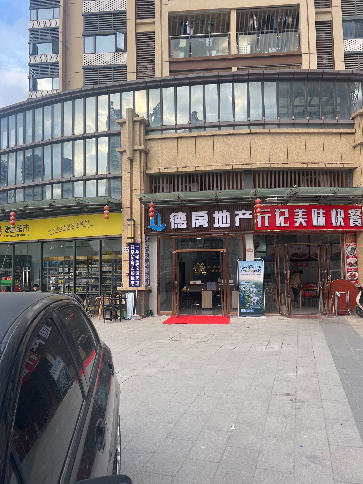德房地产(振业时代店)