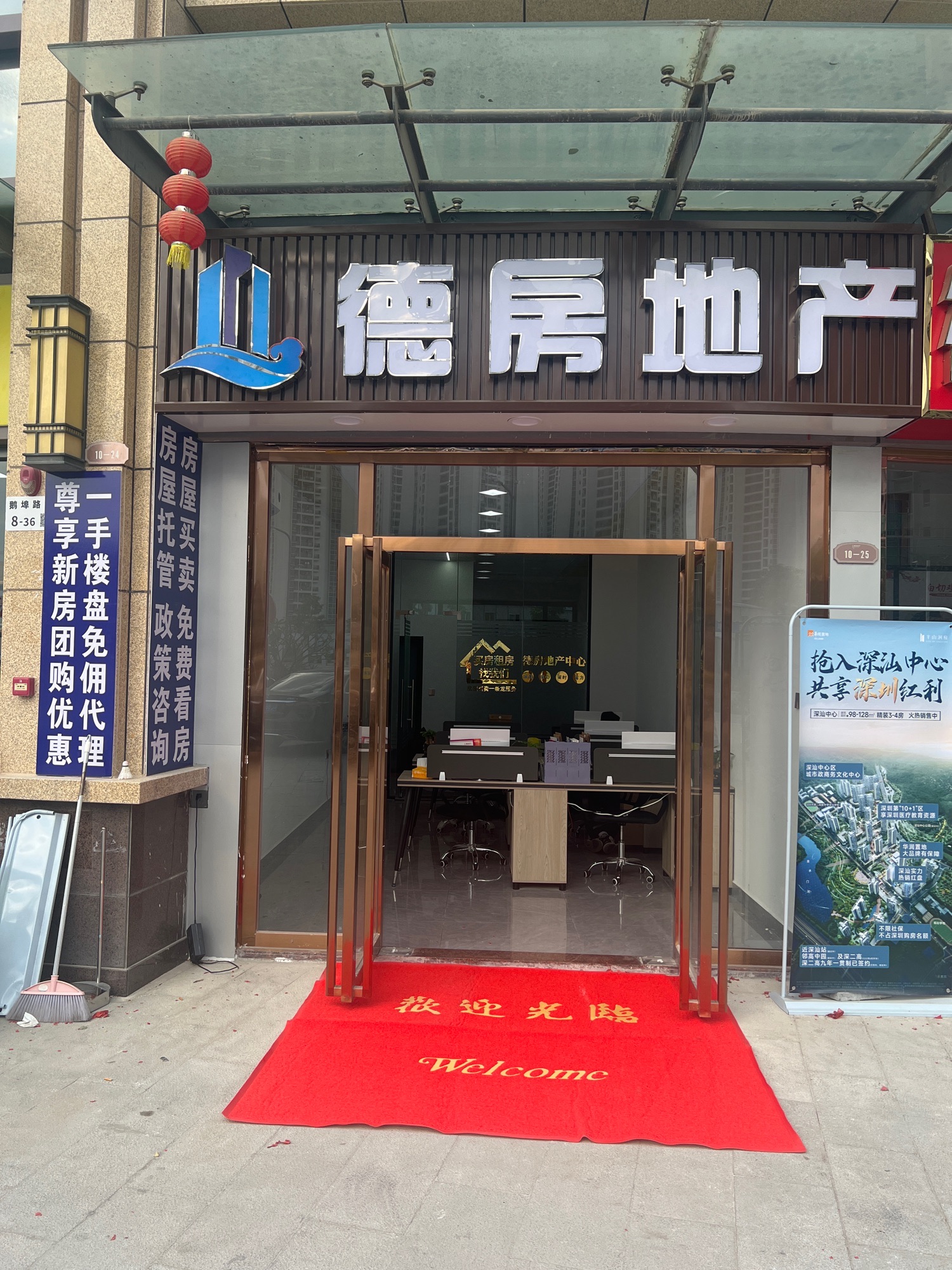 德房地产(振业时代店)