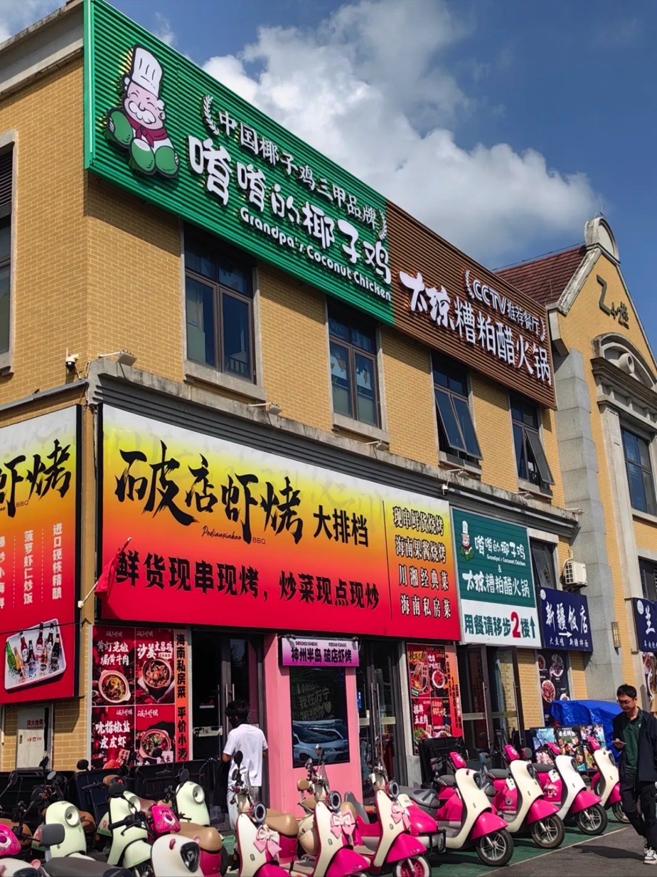 嗲嗲的椰子鸡(神州半岛店)