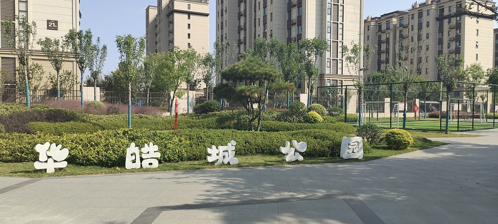 华皓城公园旅行图片 3