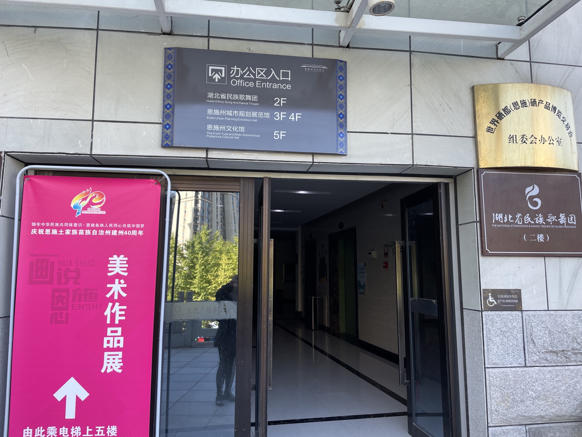 恩施州文化馆