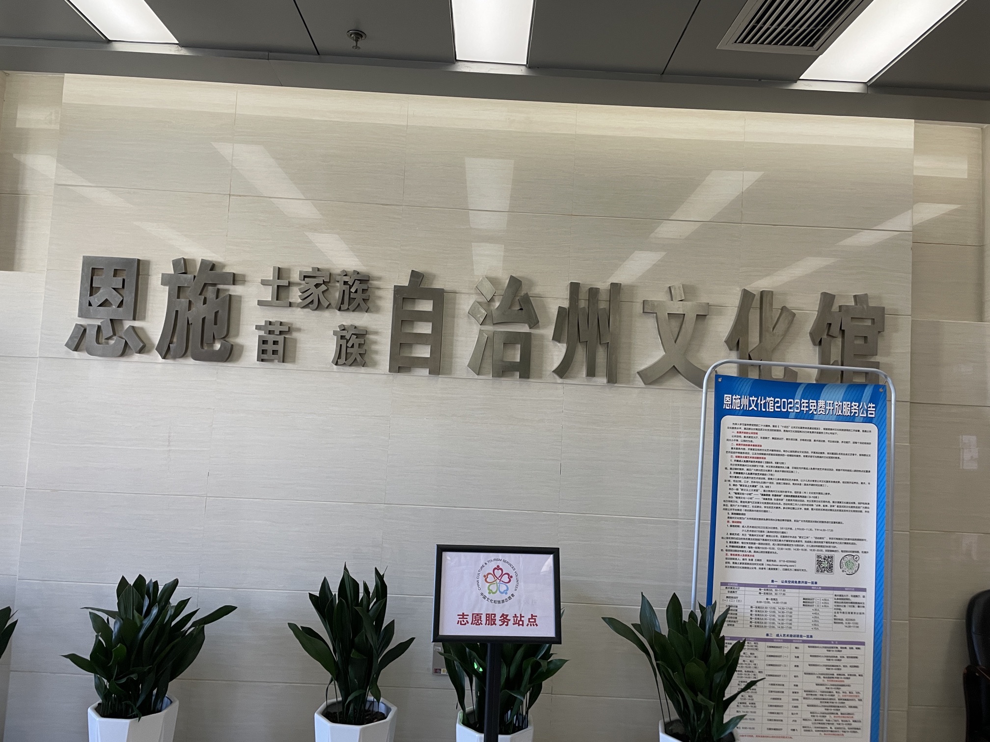 恩施州文化馆