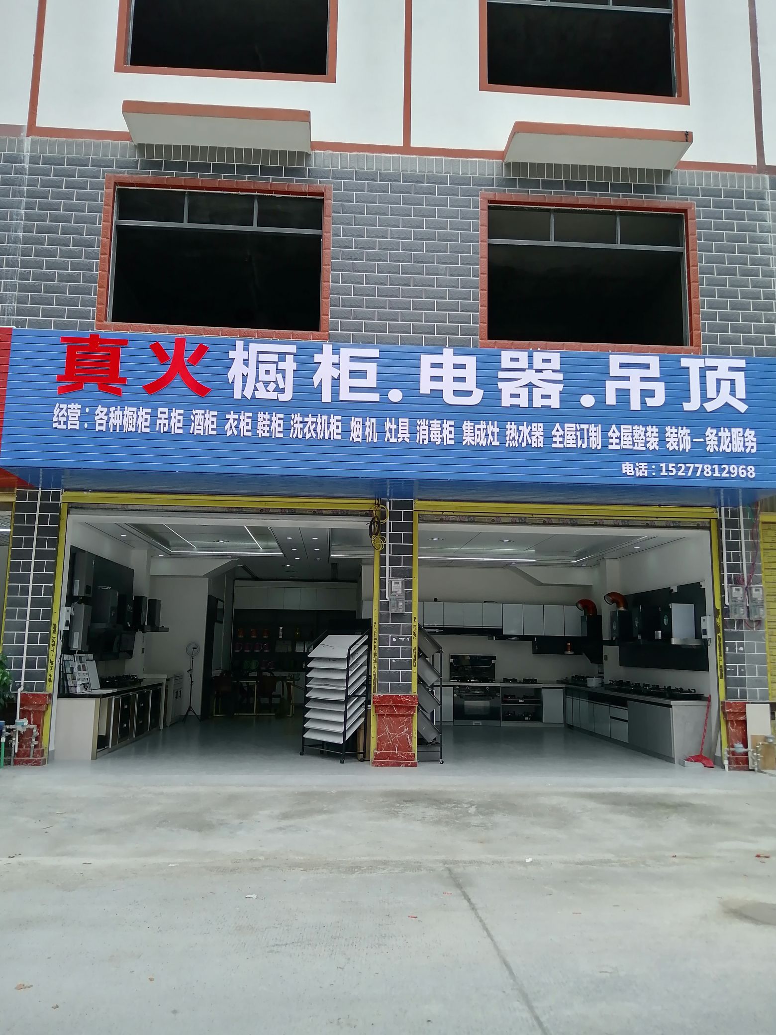 真火橱柜电器吊顶