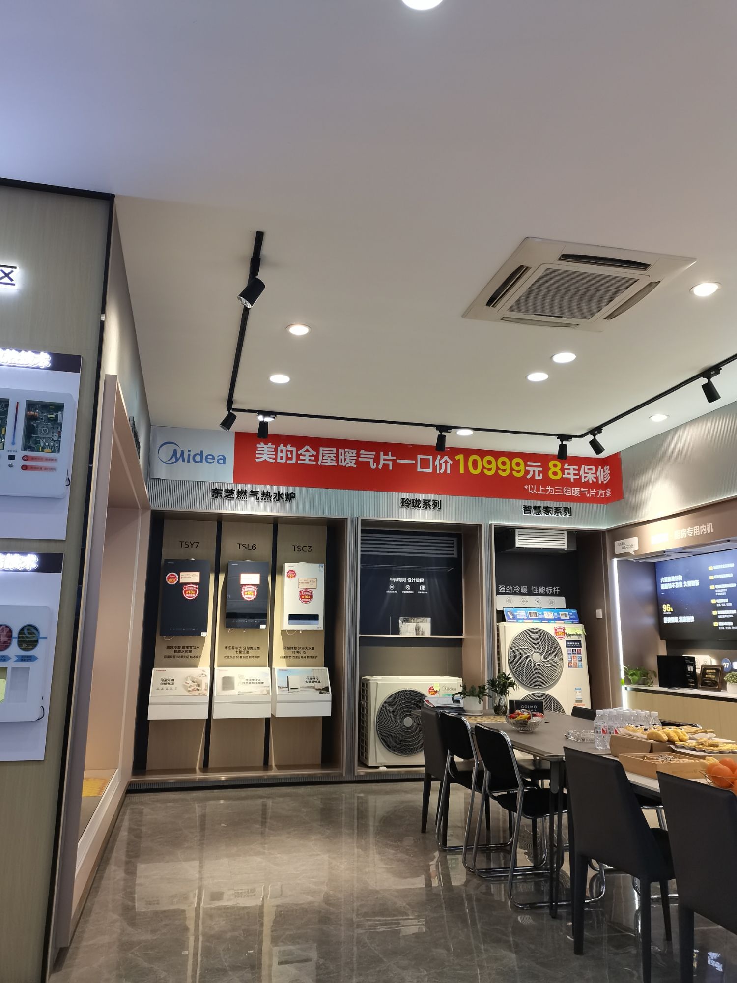 美的智慧家(官园佳安电器专卖店)