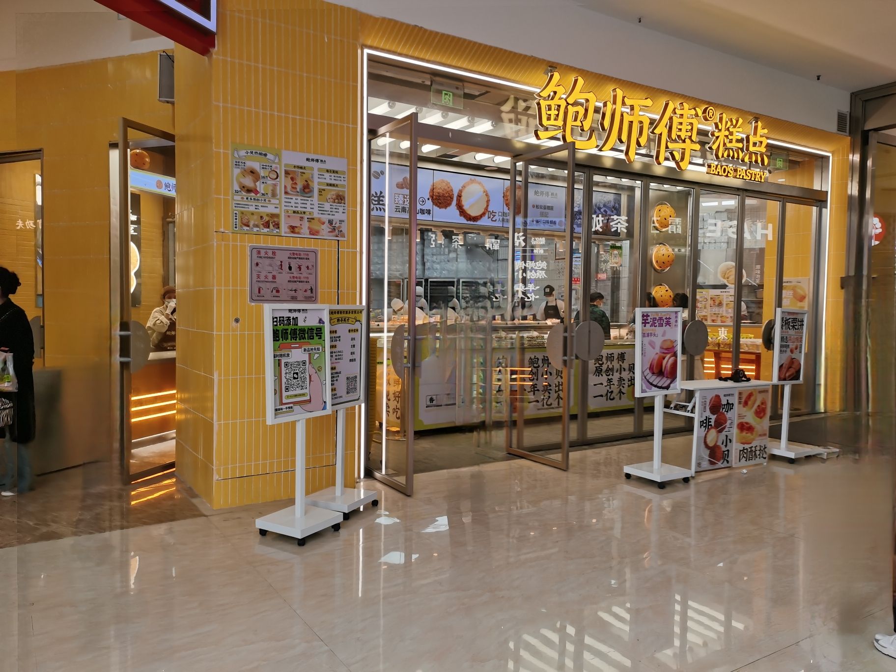 鲍师傅糕点(鼎盛广场购物中心店)