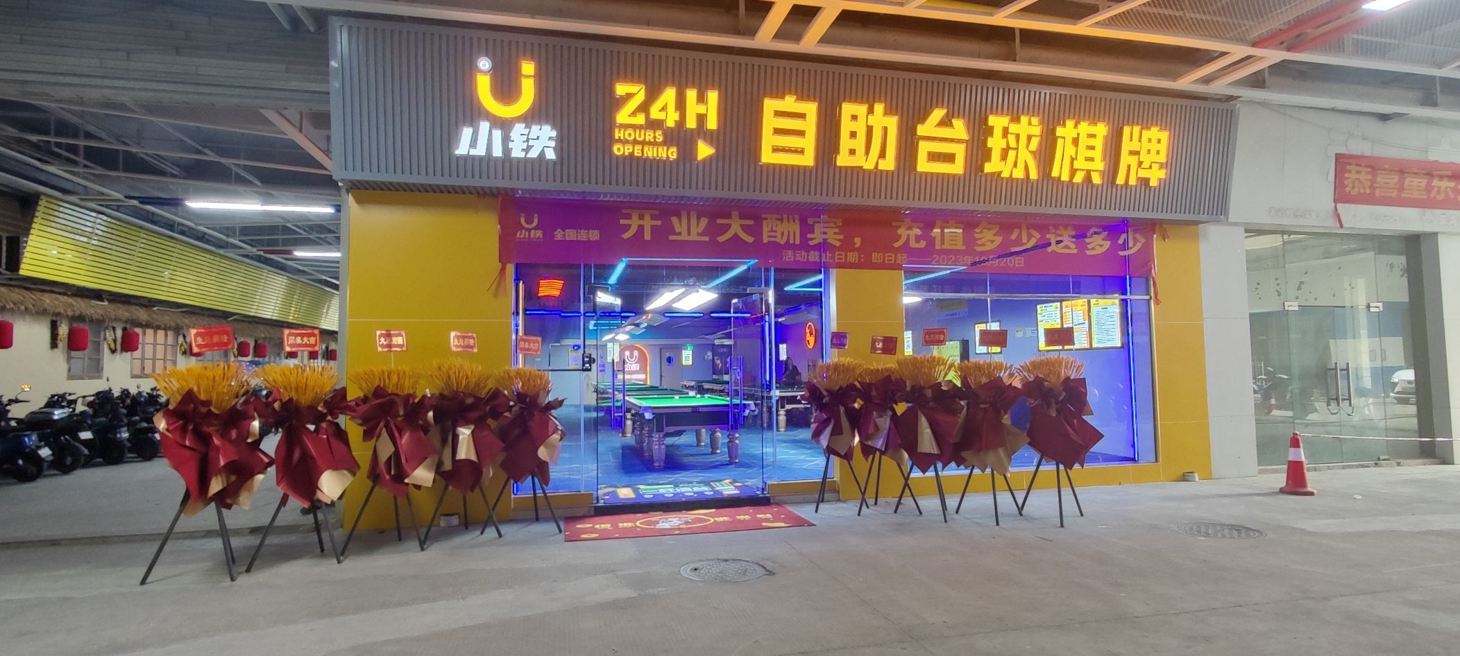 场地封面-小铁自助台球棋牌(新塘环宇时代店)