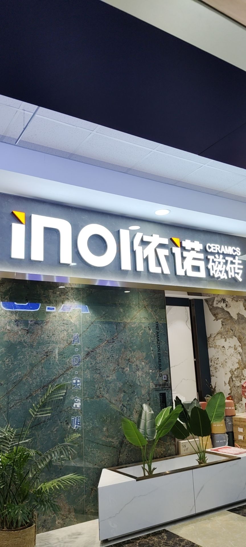 依诺岩板瓷砖(亿宏盛店)