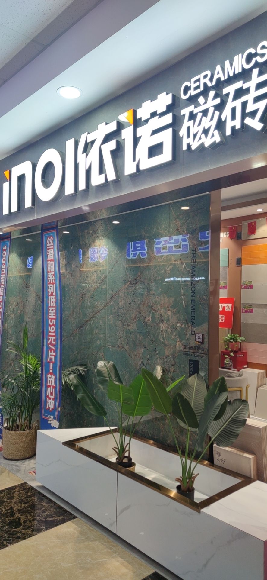 依诺岩板瓷砖(亿宏盛店)