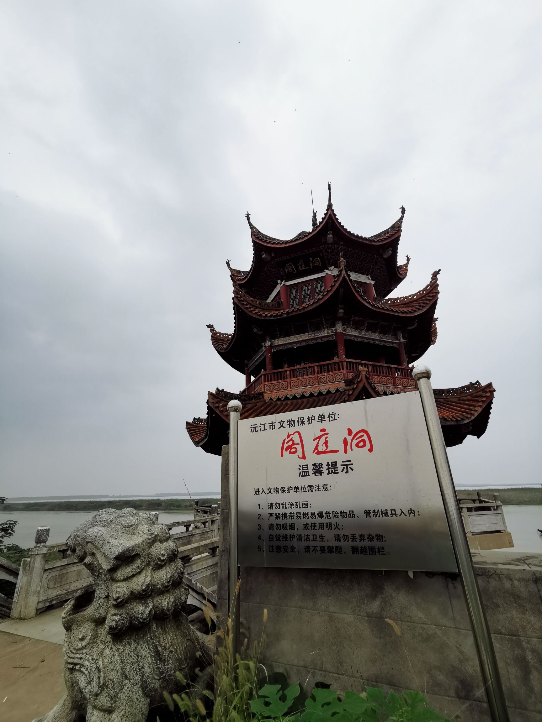 洞庭阁