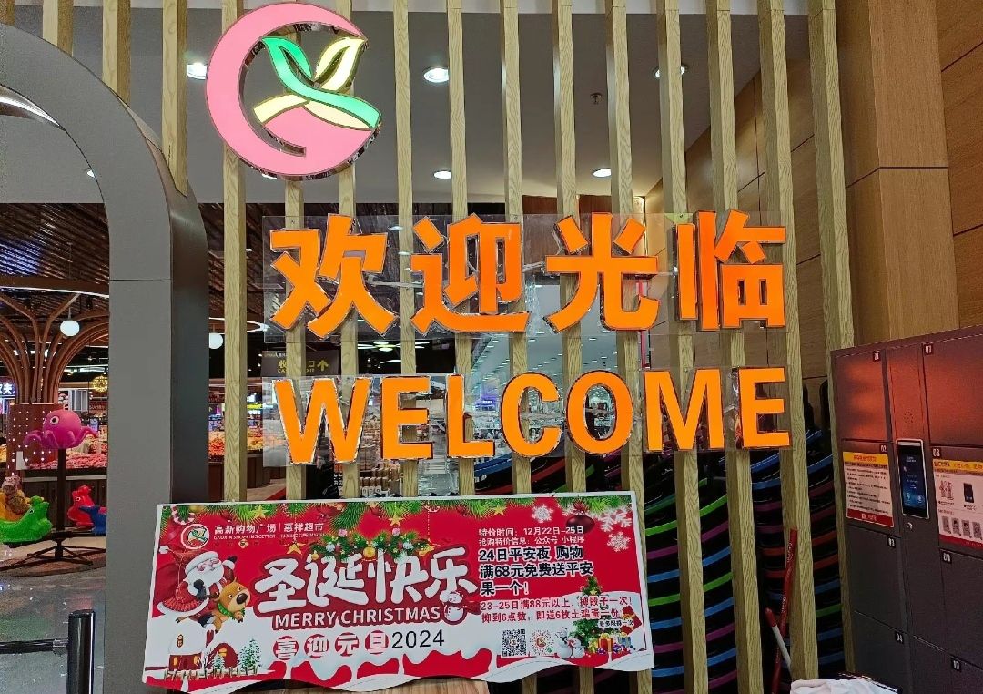 惠祥超市(中东店)