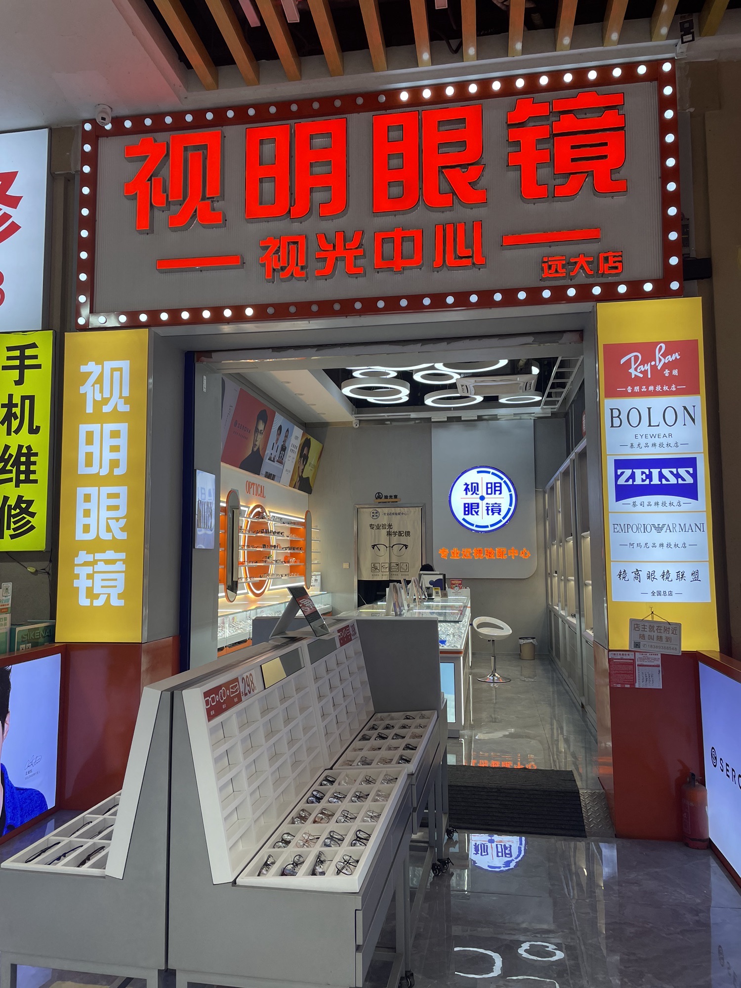 视明眼镜视光中心(远大购物中心店)