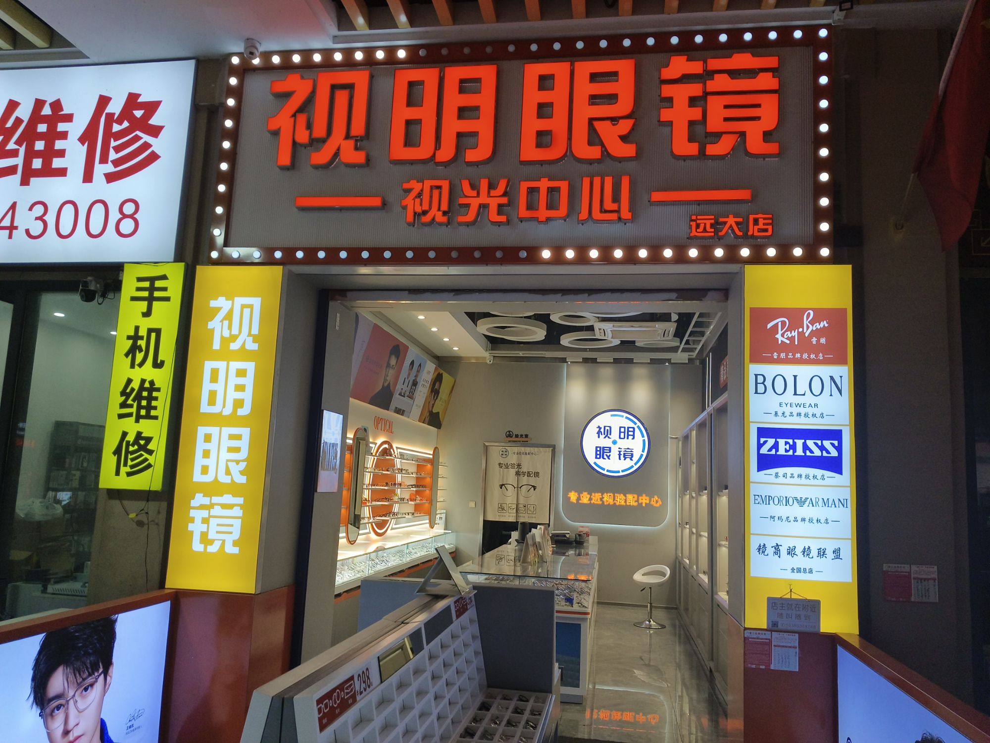 视明眼镜视光中心(远大购物中心店)